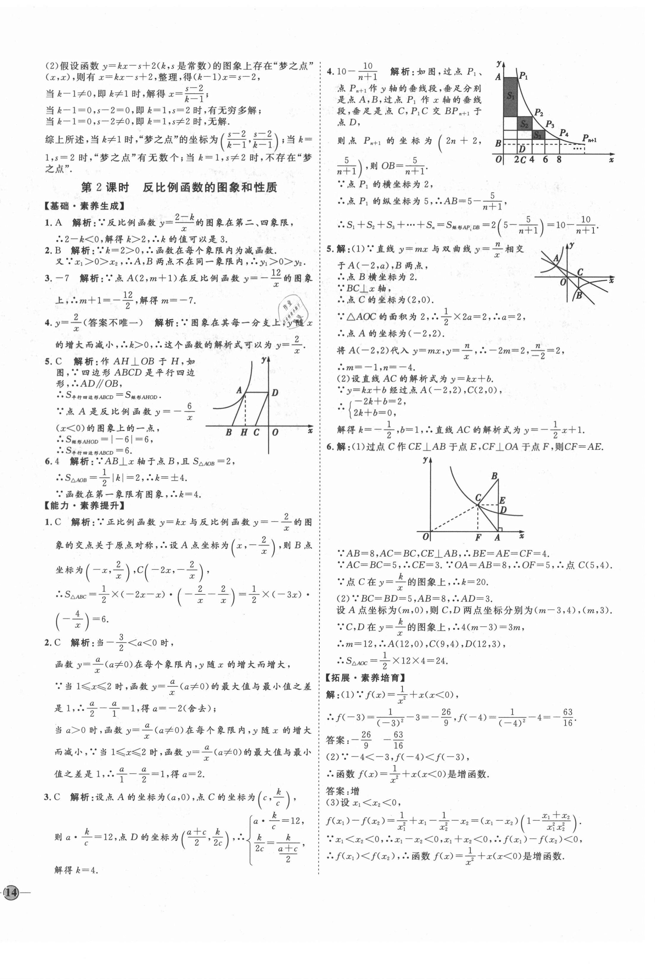 2021年优加学案课时通九年级数学下册青岛版潍坊专版 参考答案第4页