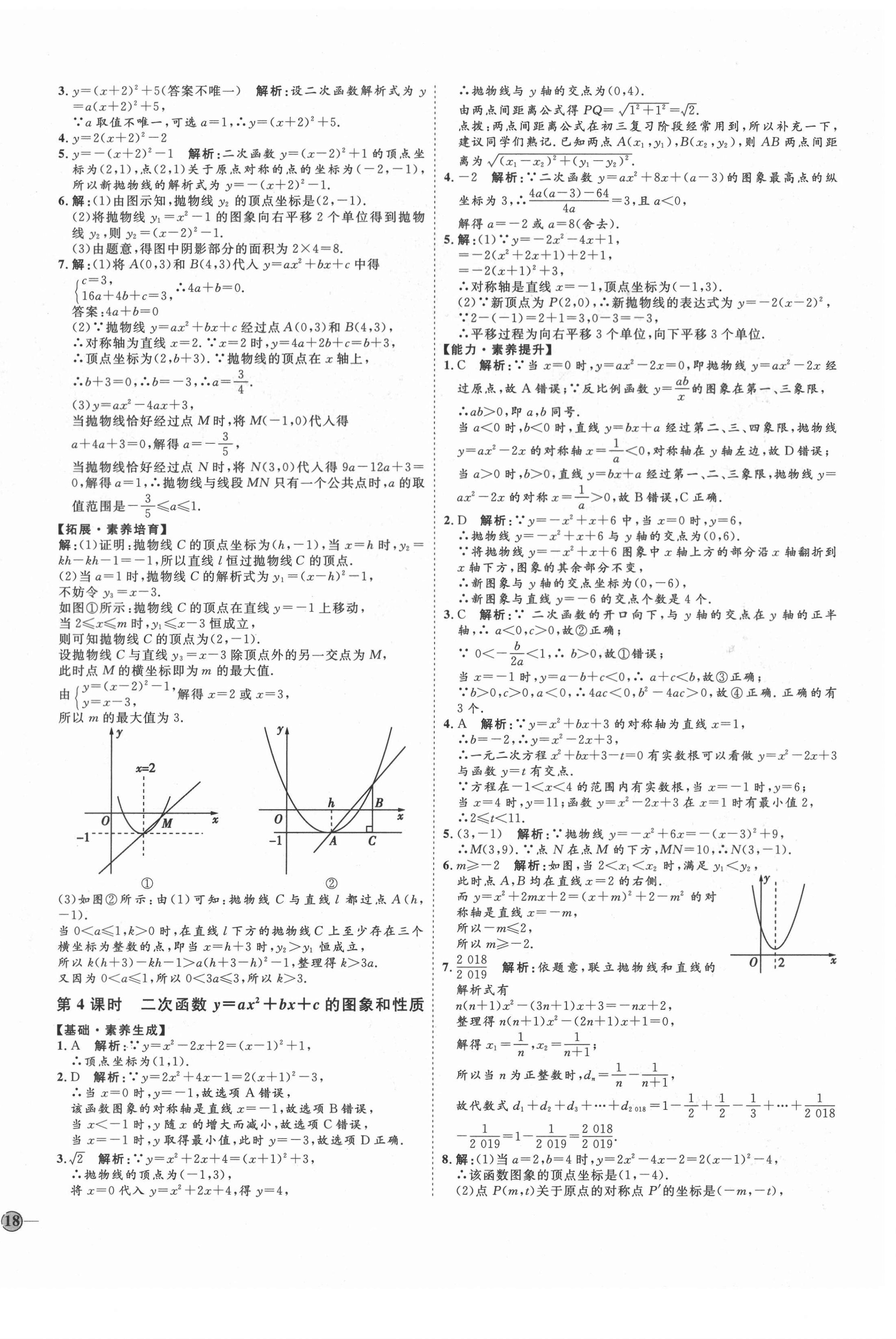 2021年优加学案课时通九年级数学下册青岛版潍坊专版 参考答案第12页