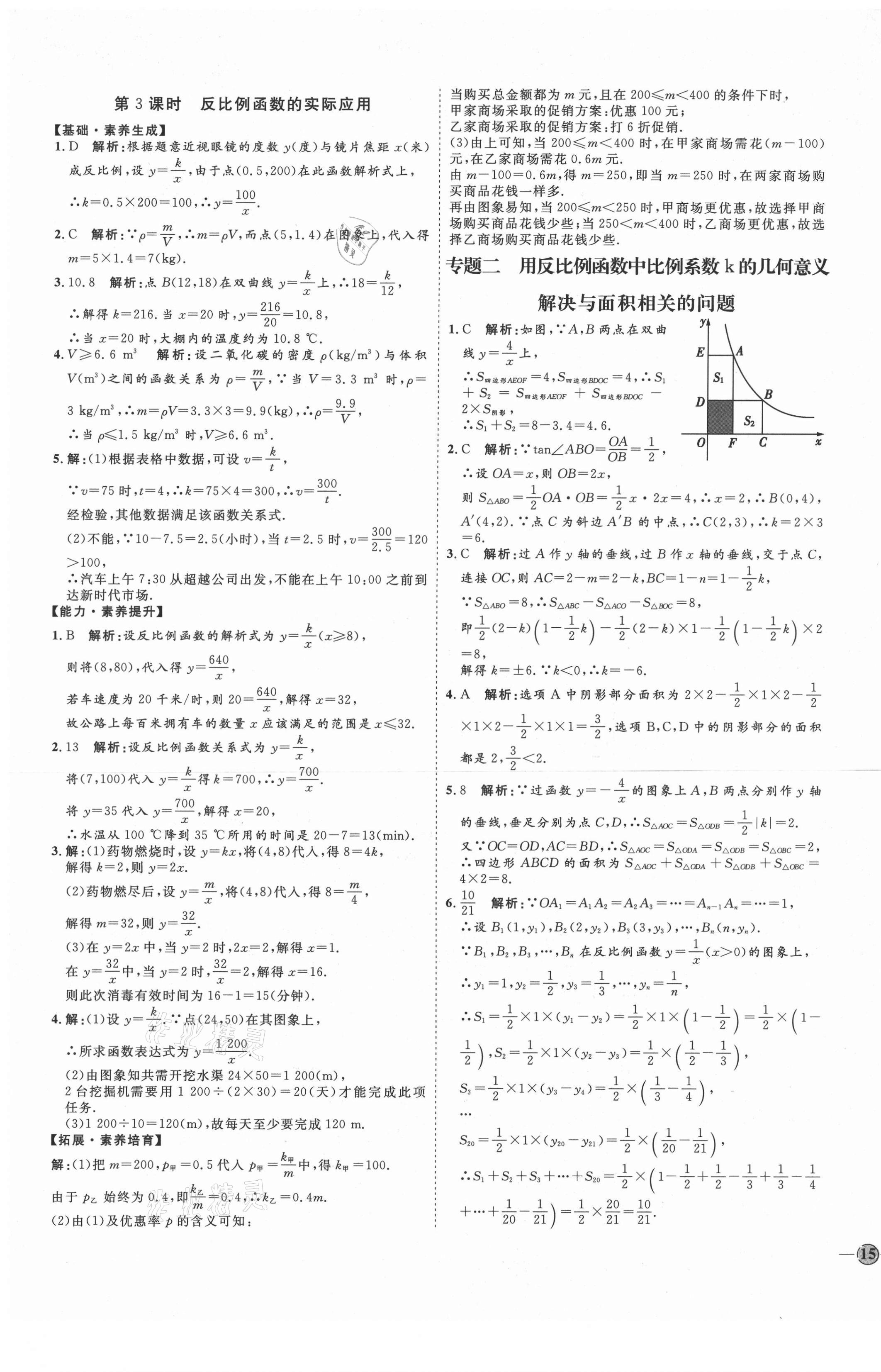 2021年优加学案课时通九年级数学下册青岛版潍坊专版 参考答案第5页