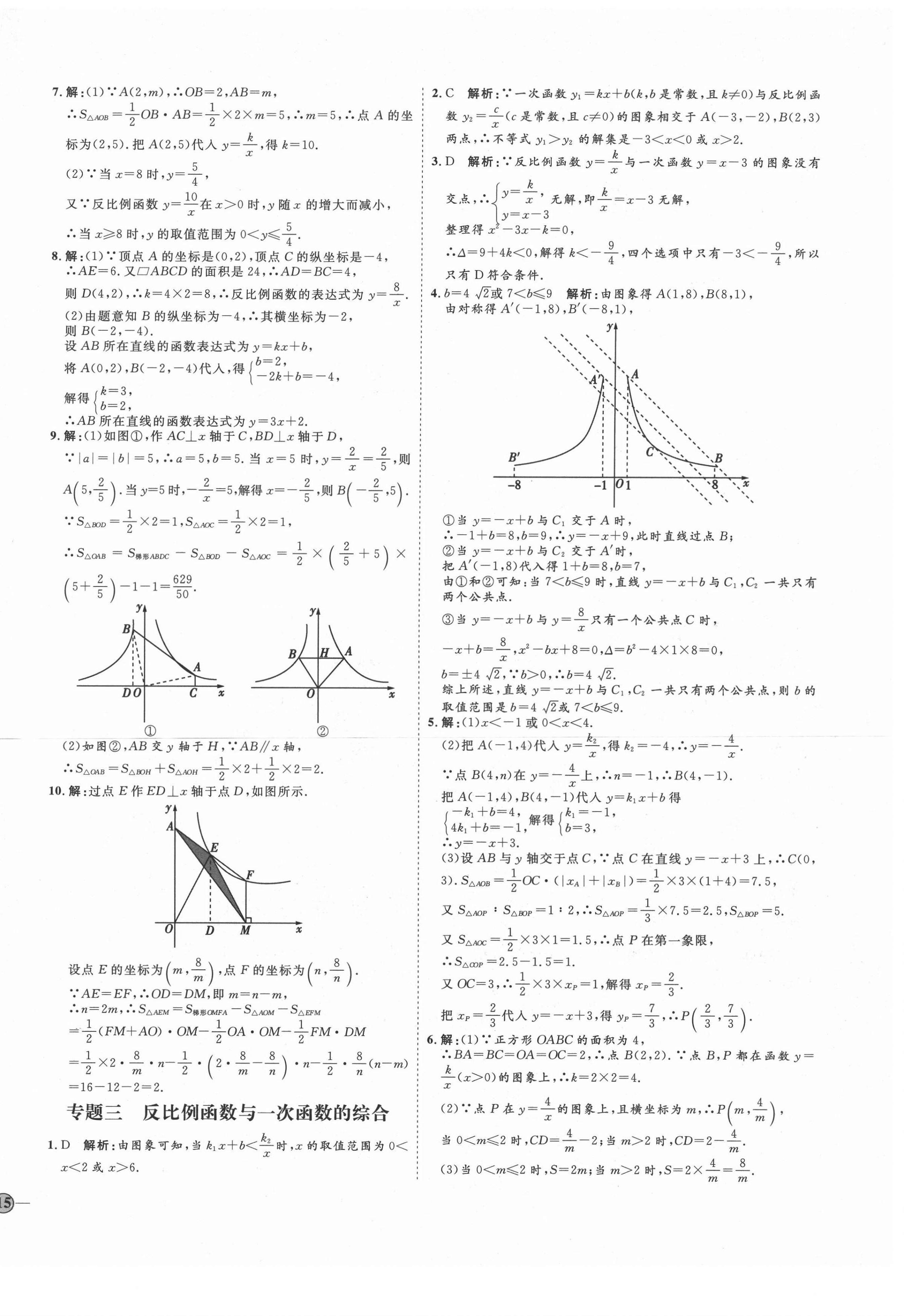 2021年优加学案课时通九年级数学下册青岛版潍坊专版 参考答案第6页