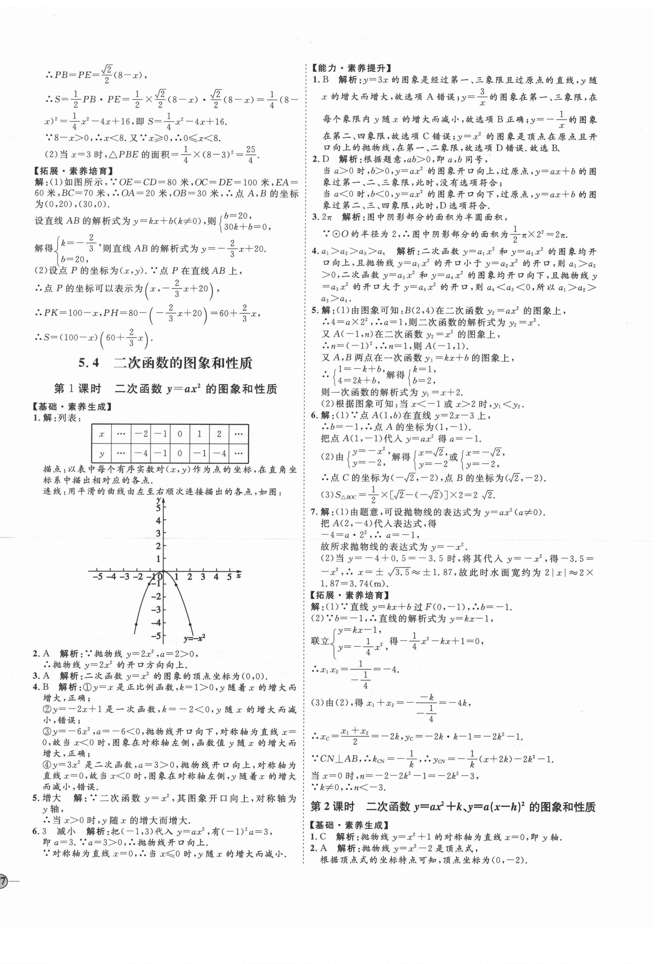 2021年优加学案课时通九年级数学下册青岛版潍坊专版 参考答案第10页