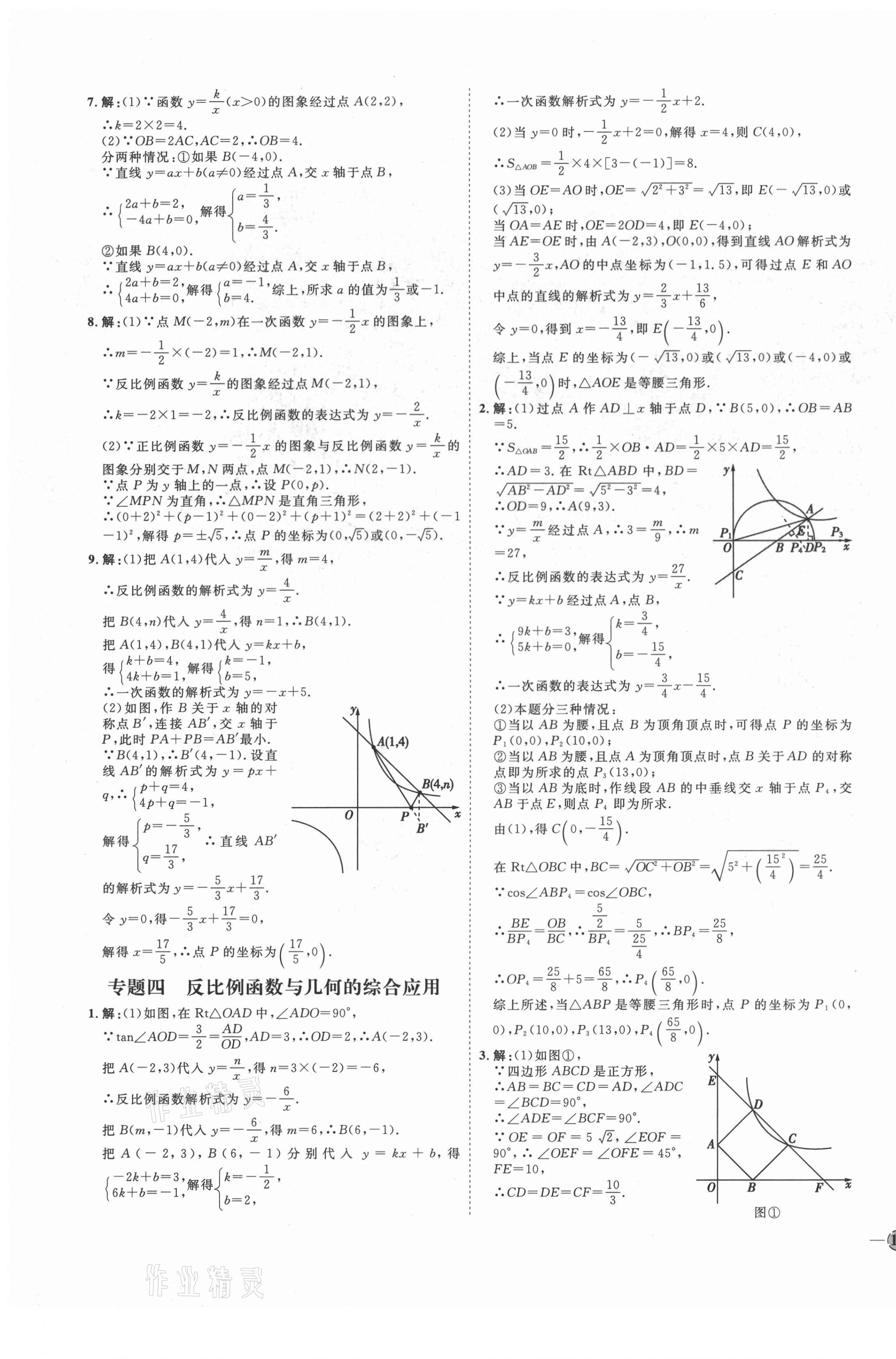 2021年優(yōu)加學案課時通九年級數(shù)學下冊青島版濰坊專版 參考答案第7頁