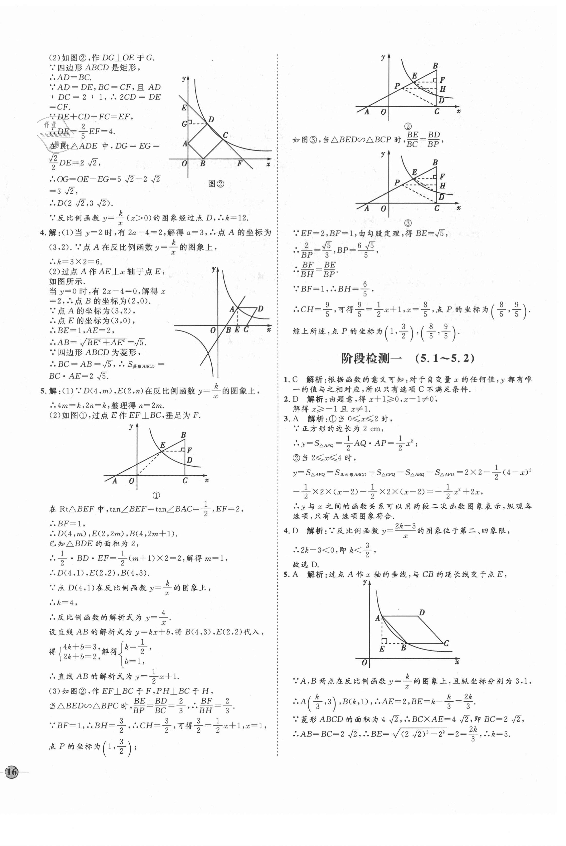 2021年优加学案课时通九年级数学下册青岛版潍坊专版 参考答案第8页