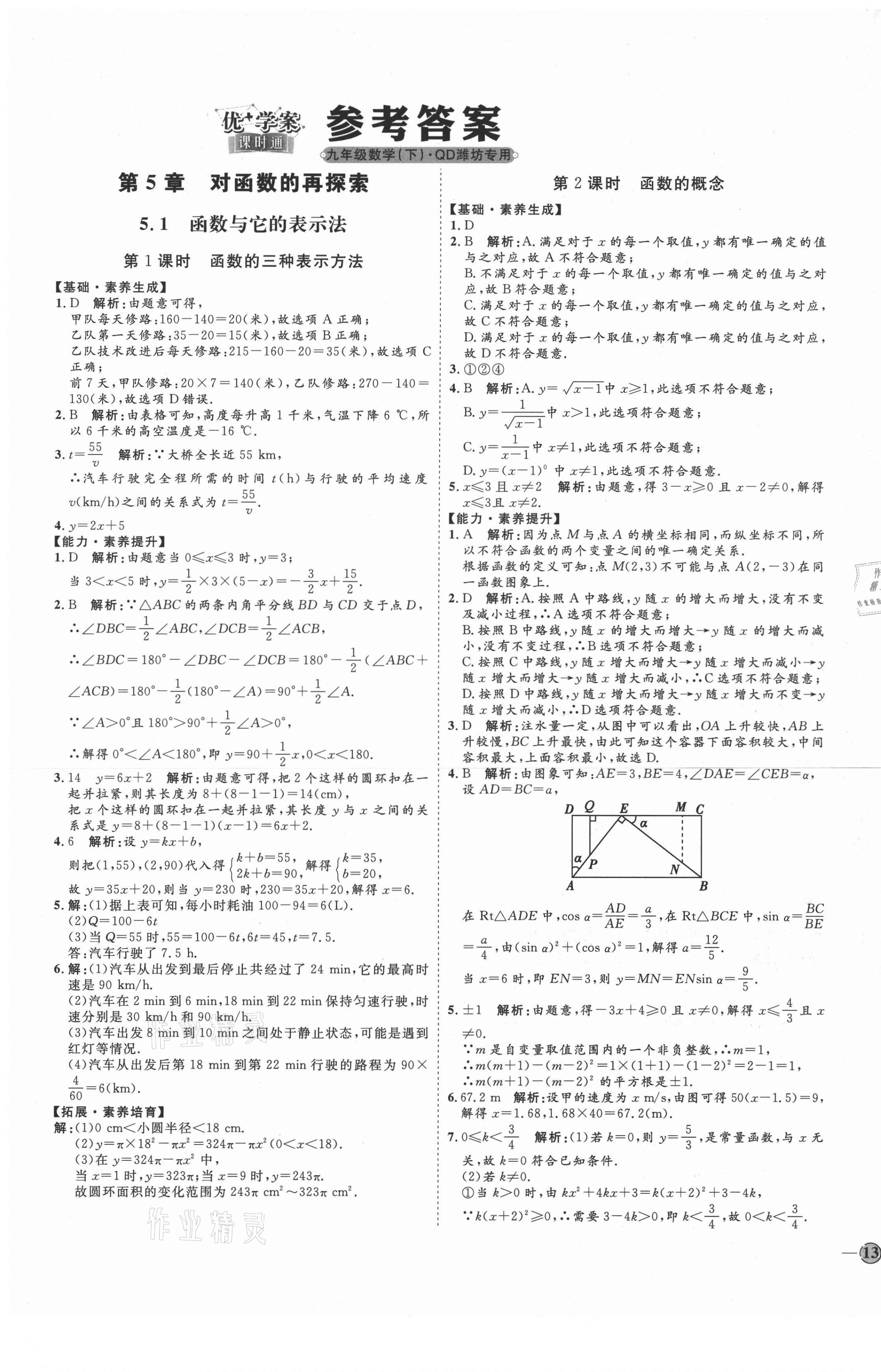 2021年优加学案课时通九年级数学下册青岛版潍坊专版 参考答案第1页