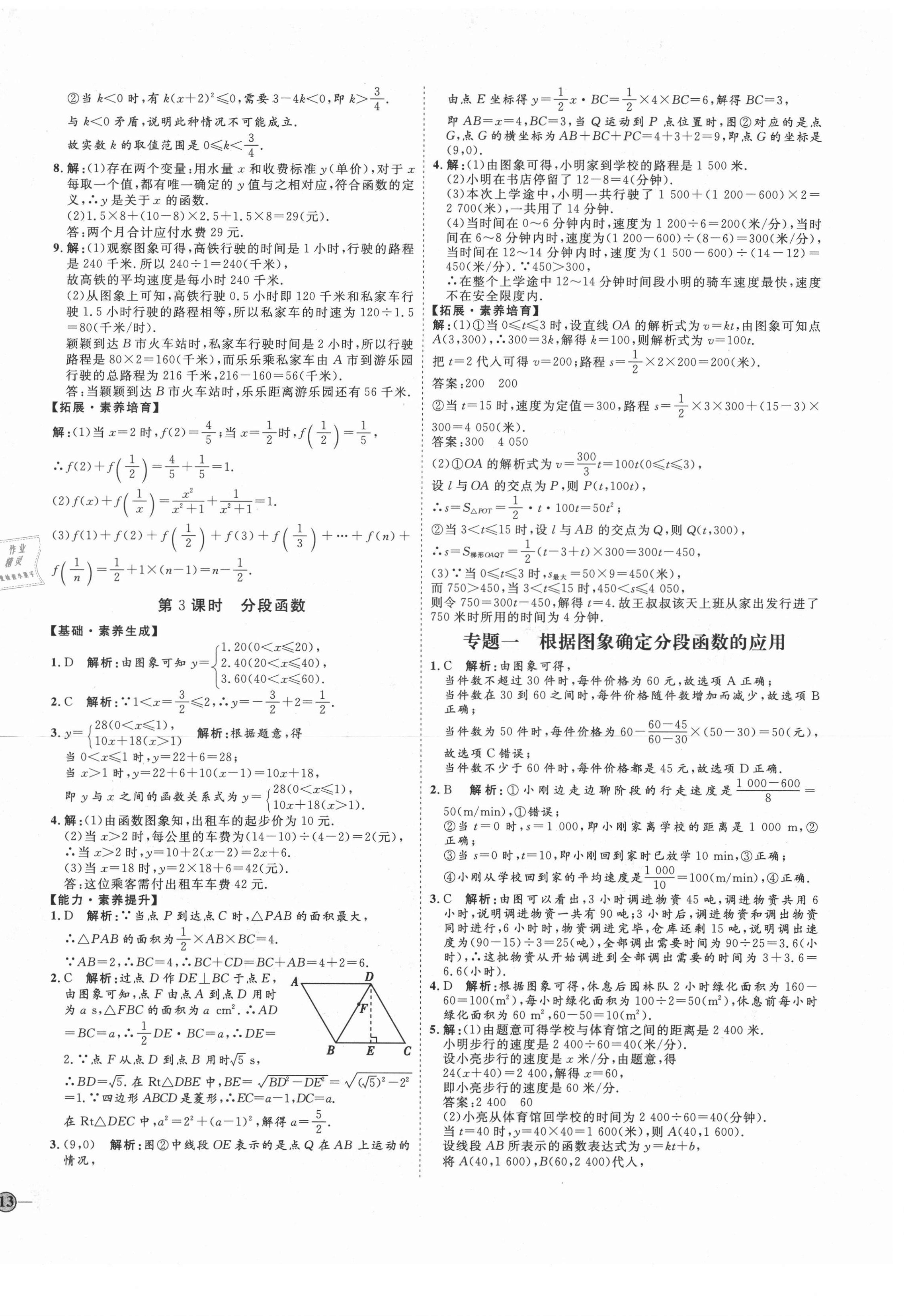 2021年優(yōu)加學案課時通九年級數(shù)學下冊青島版濰坊專版 參考答案第2頁