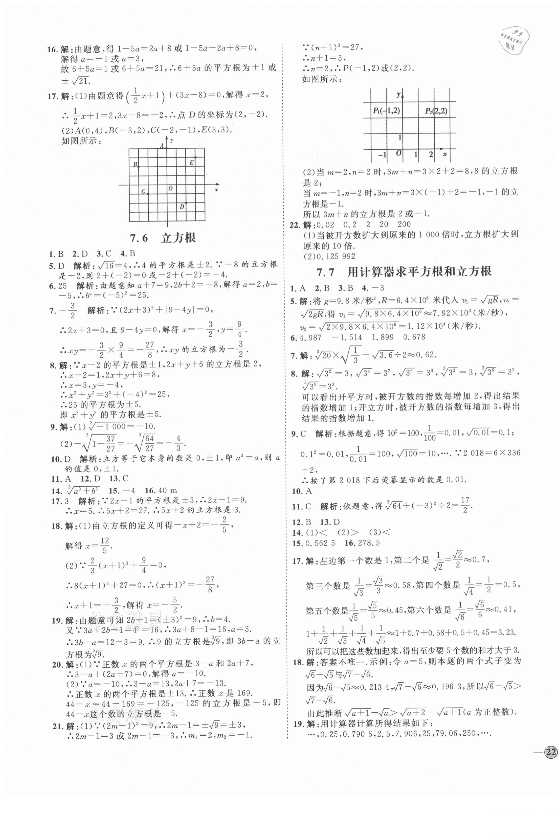 2021年优加学案课时通八年级数学下册青岛版潍坊专用 第11页