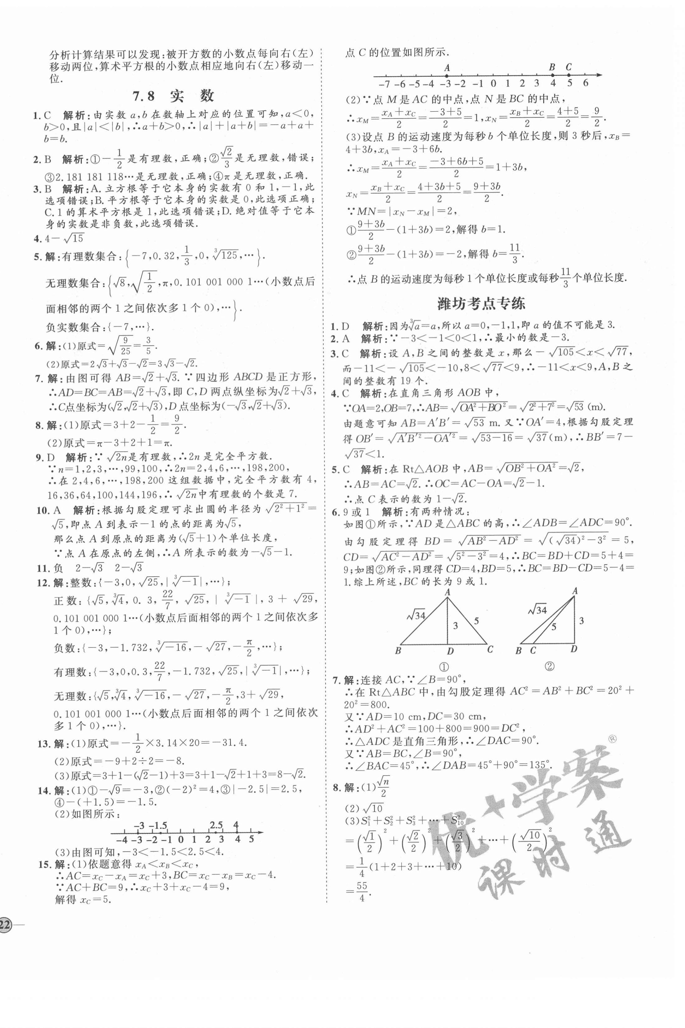 2021年优加学案课时通八年级数学下册青岛版潍坊专用 第12页