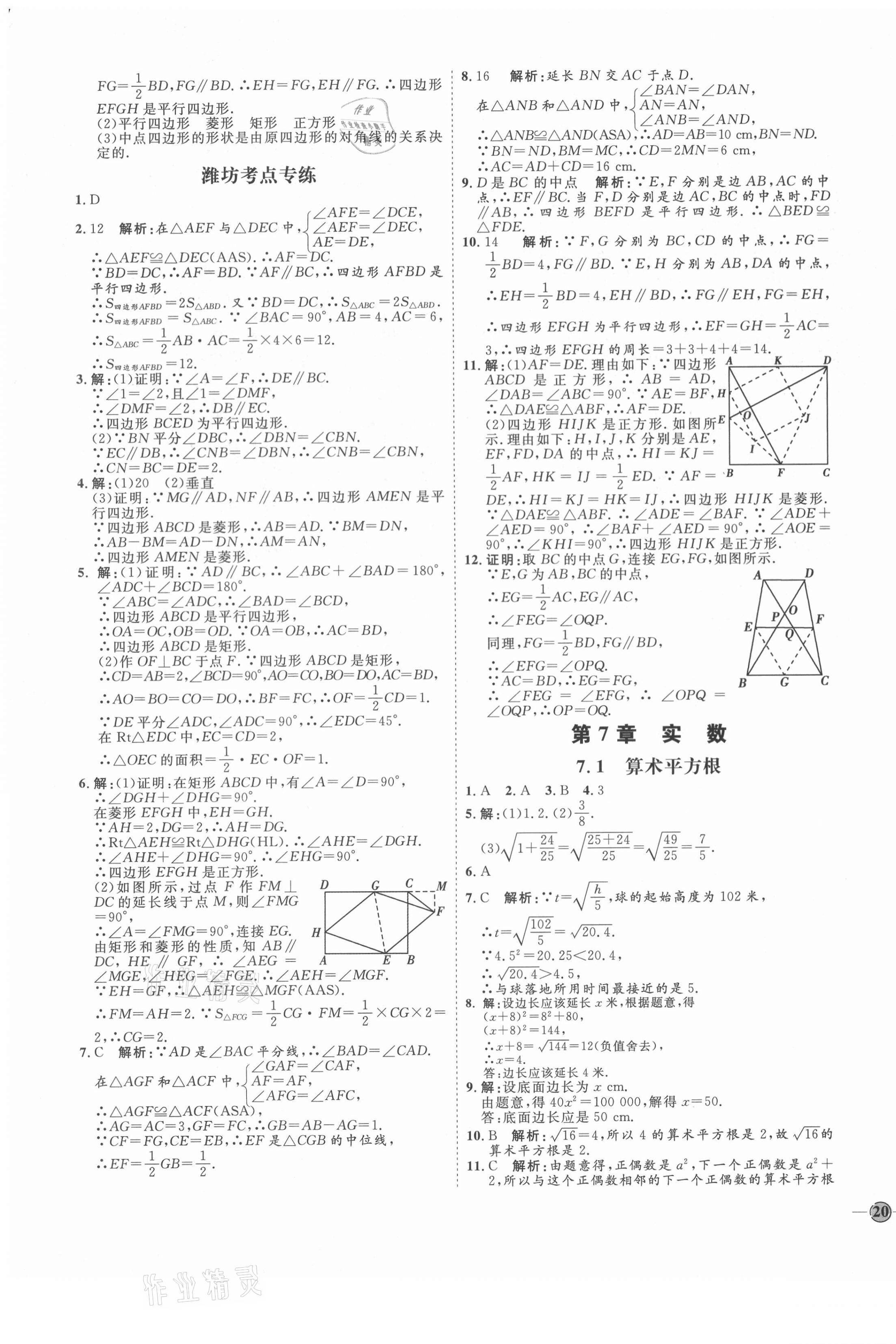 2021年優(yōu)加學(xué)案課時(shí)通八年級(jí)數(shù)學(xué)下冊(cè)青島版濰坊專用 第7頁