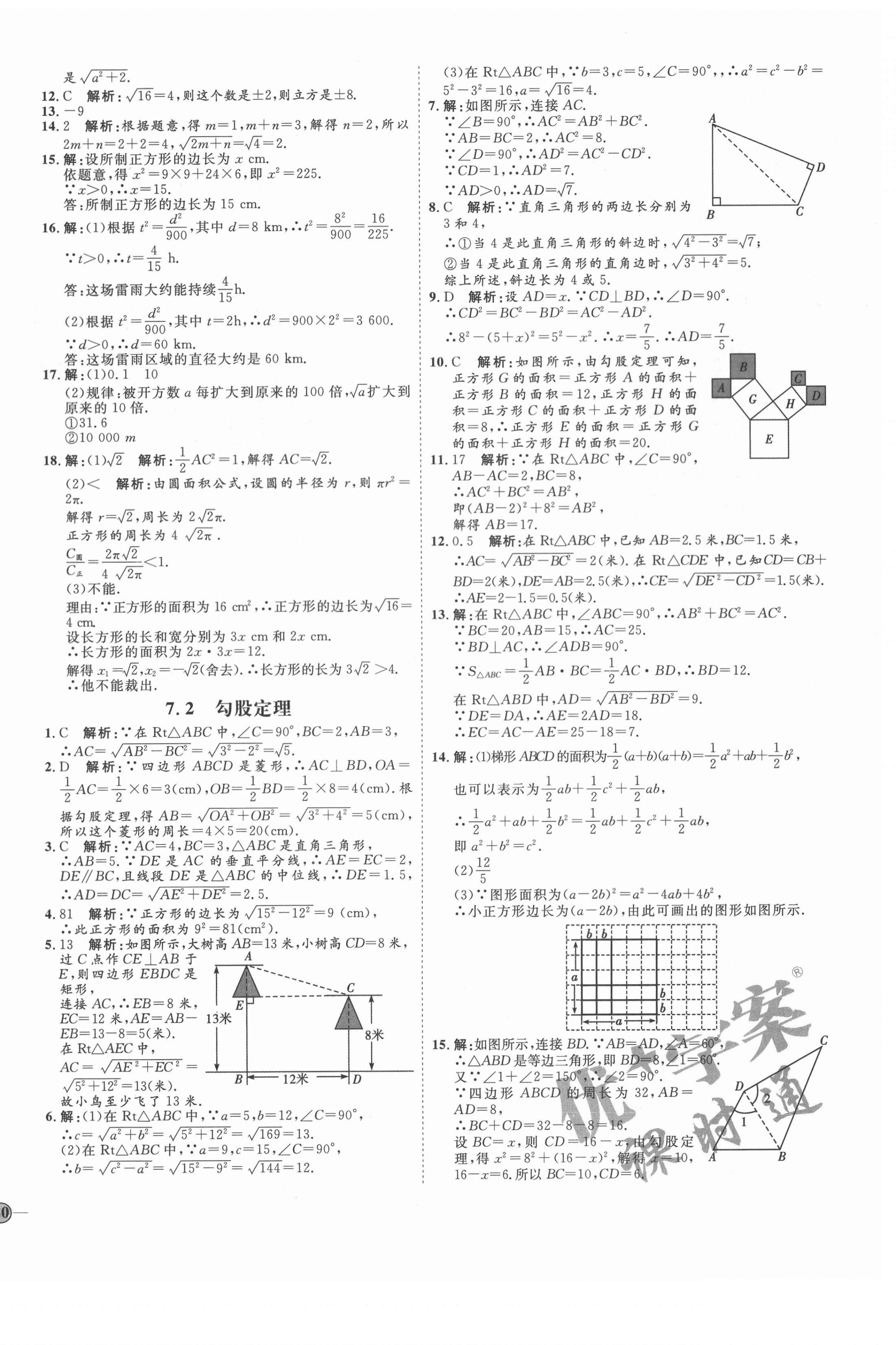 2021年优加学案课时通八年级数学下册青岛版潍坊专用 第8页