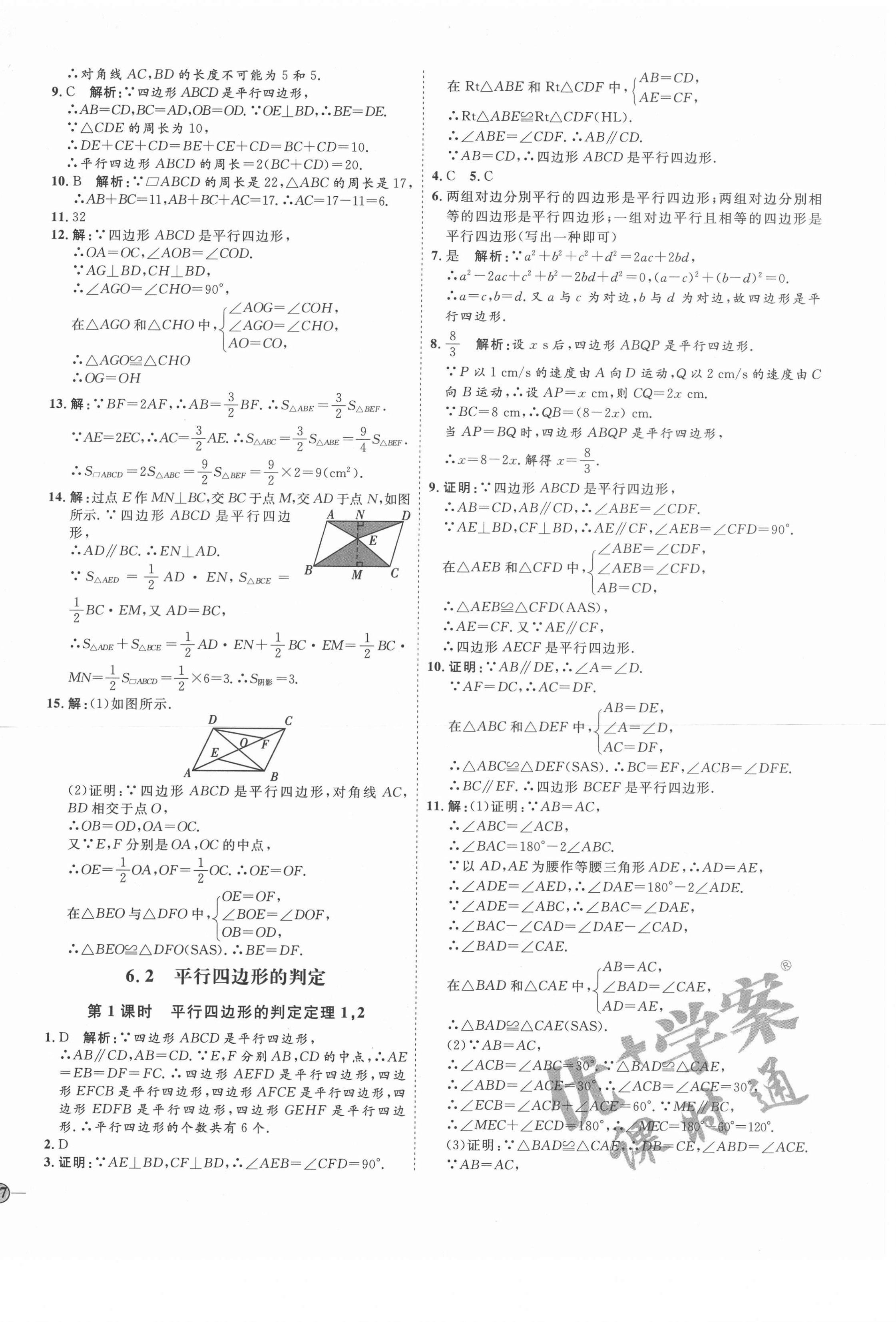 2021年优加学案课时通八年级数学下册青岛版潍坊专用 第2页