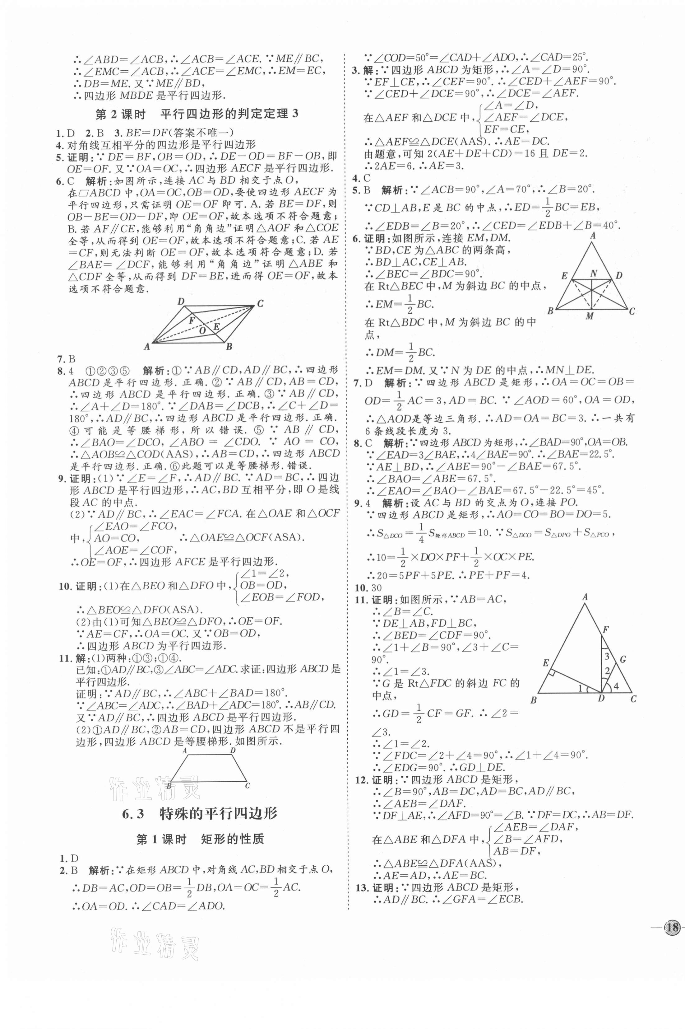 2021年优加学案课时通八年级数学下册青岛版潍坊专用 第3页