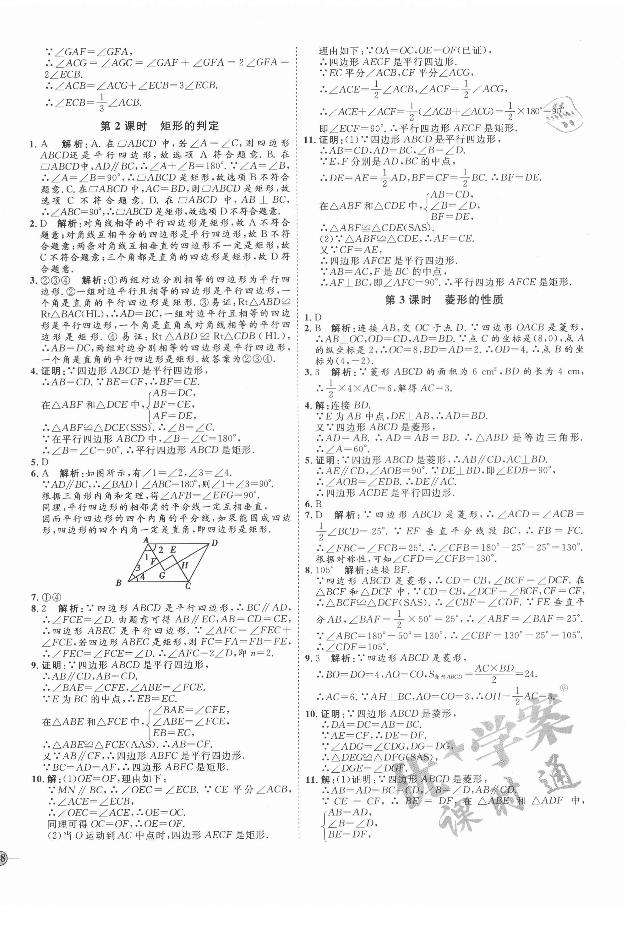 2021年优加学案课时通八年级数学下册青岛版潍坊专用 第4页