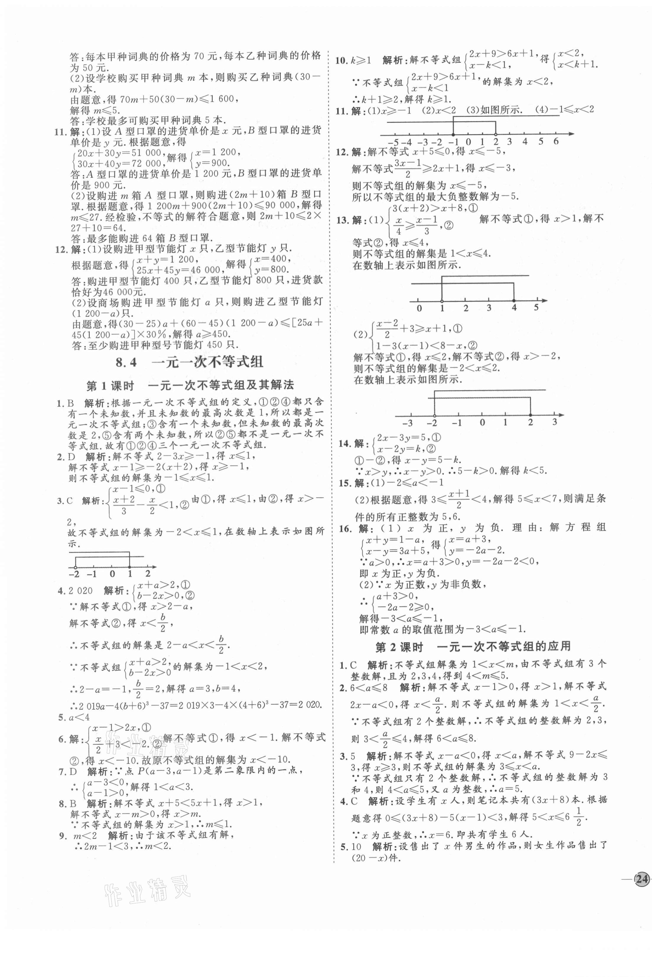 2021年优加学案课时通八年级数学下册青岛版潍坊专用 第15页