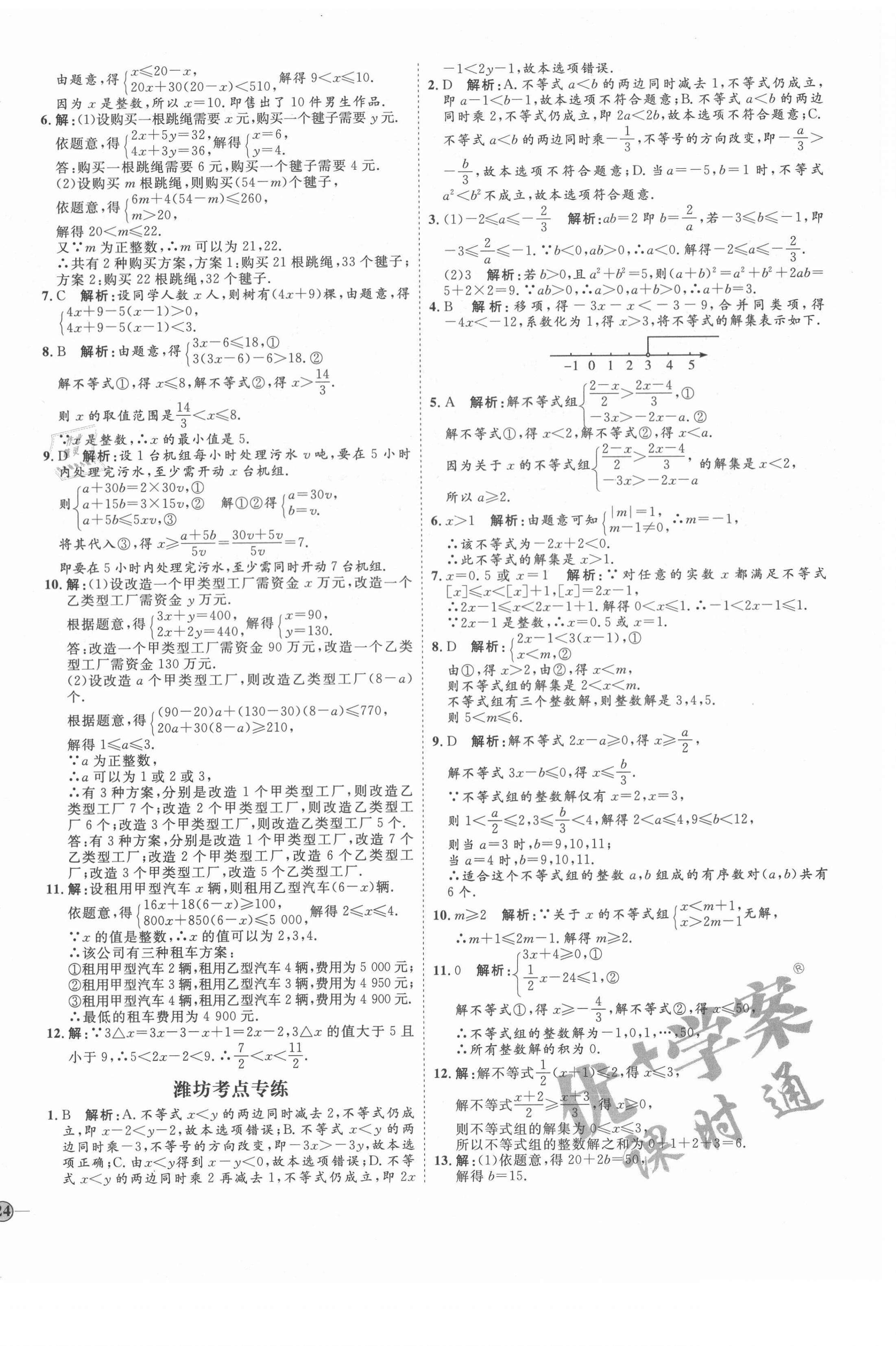 2021年优加学案课时通八年级数学下册青岛版潍坊专用 第16页