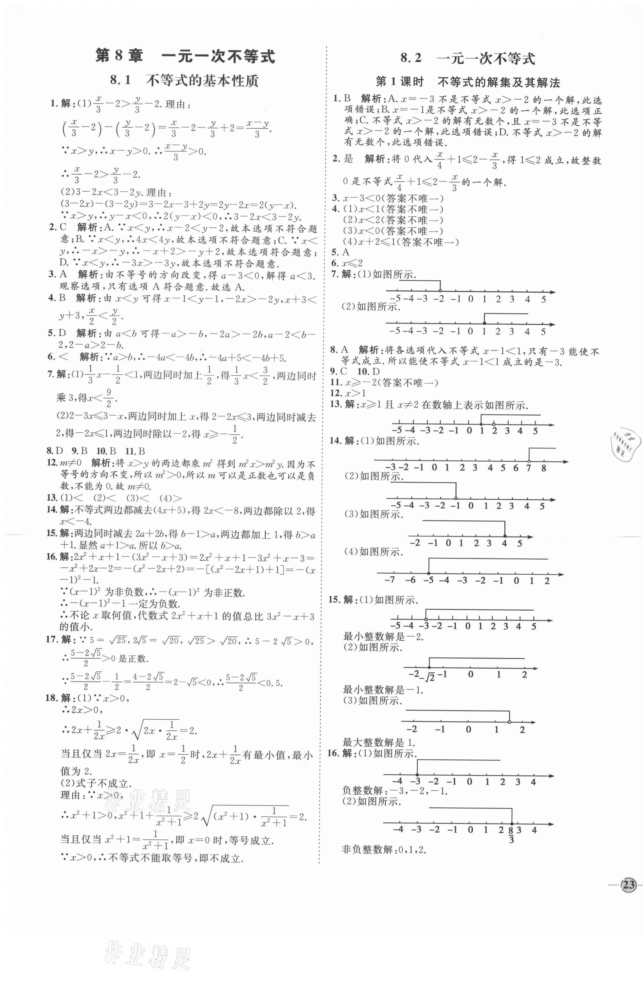 2021年优加学案课时通八年级数学下册青岛版潍坊专用 第13页