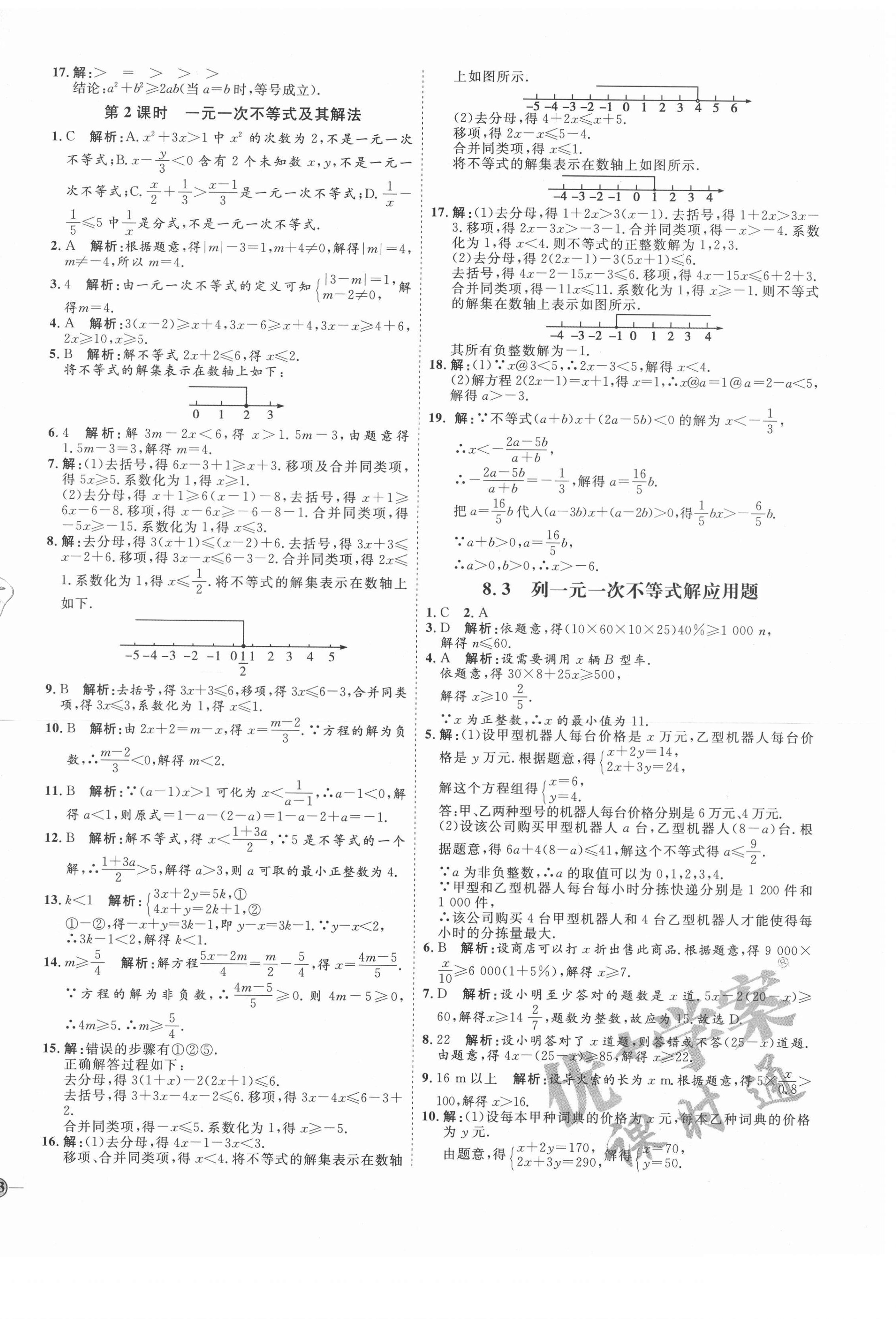 2021年优加学案课时通八年级数学下册青岛版潍坊专用 第14页