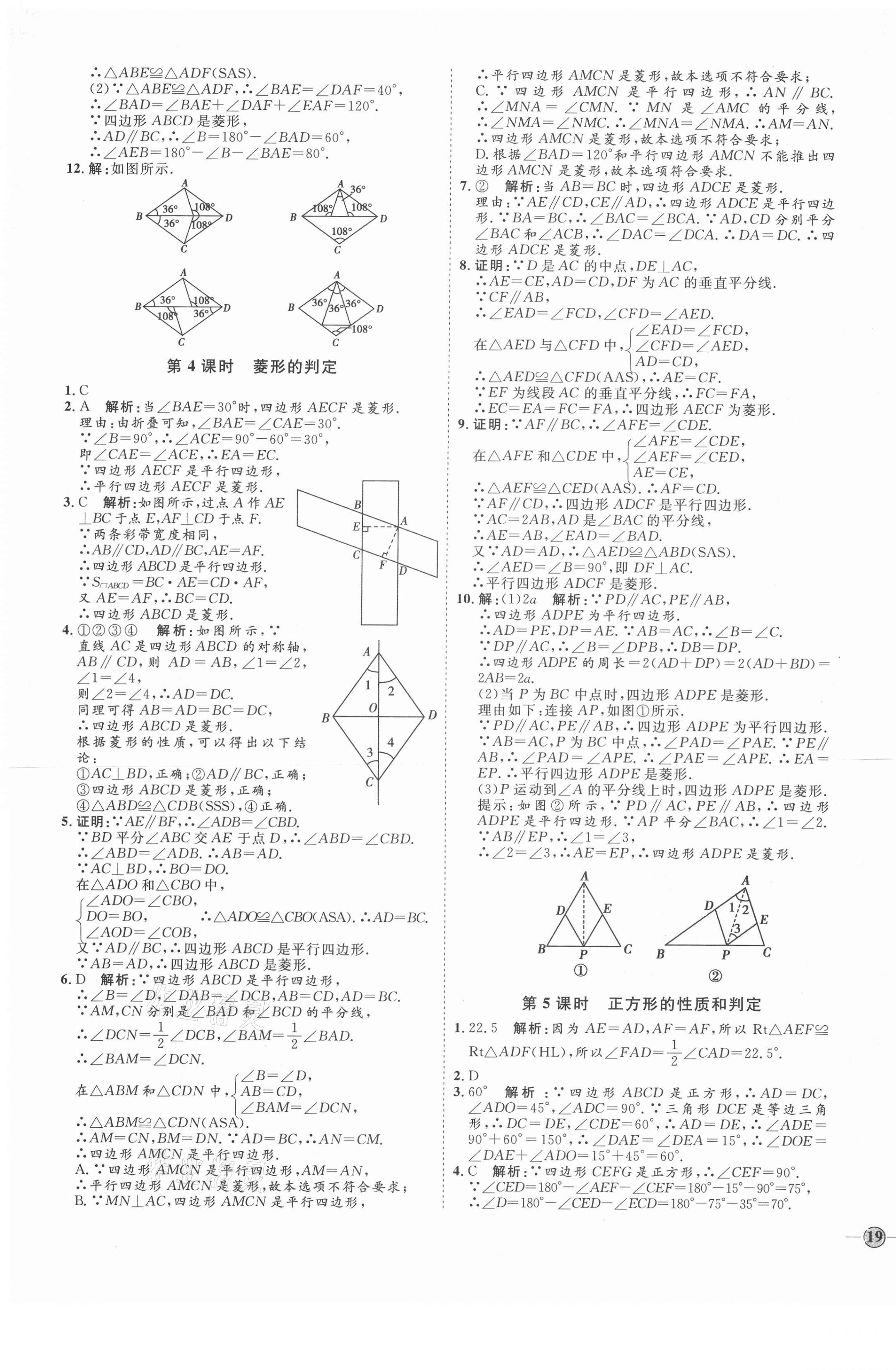 2021年优加学案课时通八年级数学下册青岛版潍坊专用 第5页