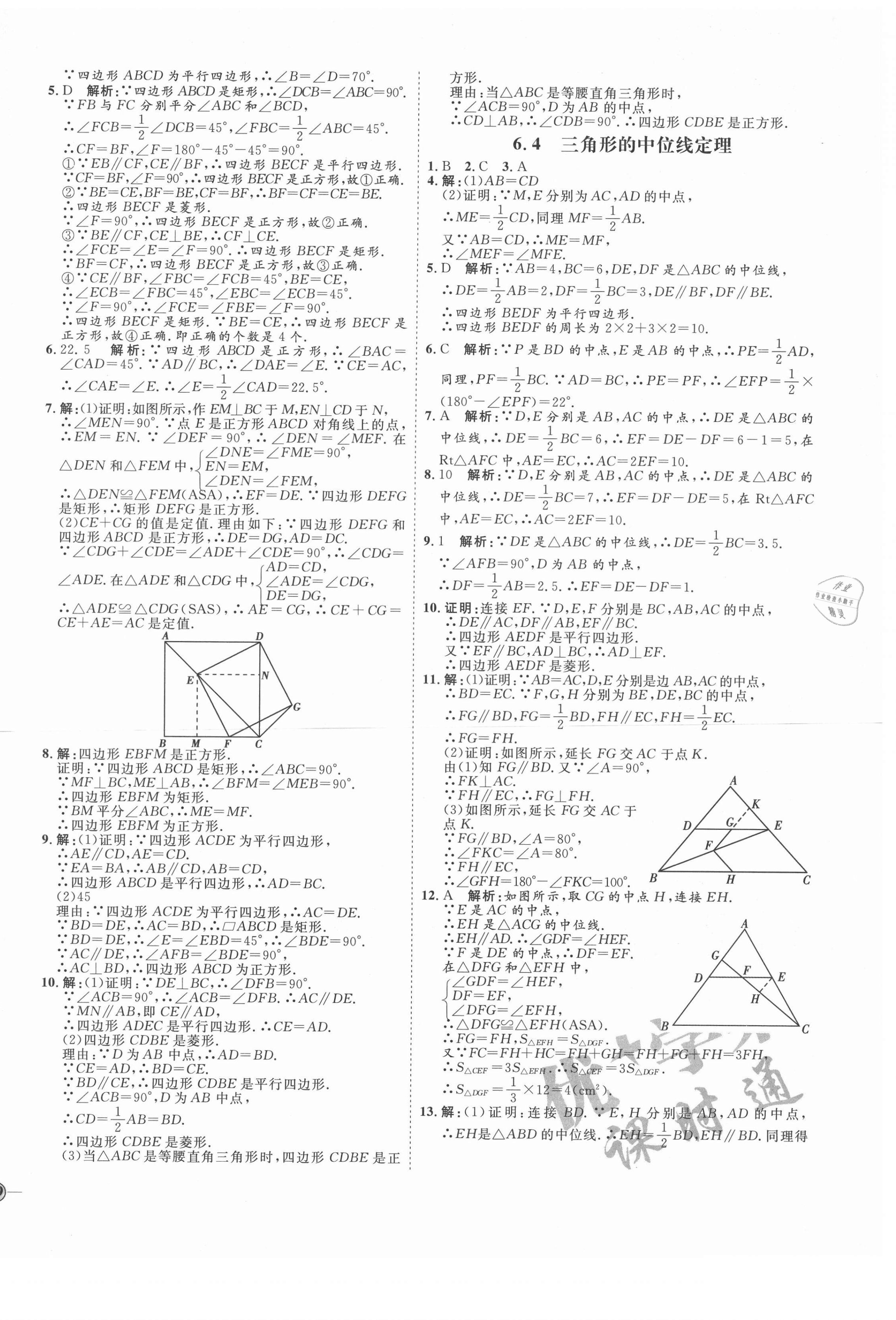 2021年优加学案课时通八年级数学下册青岛版潍坊专用 第6页