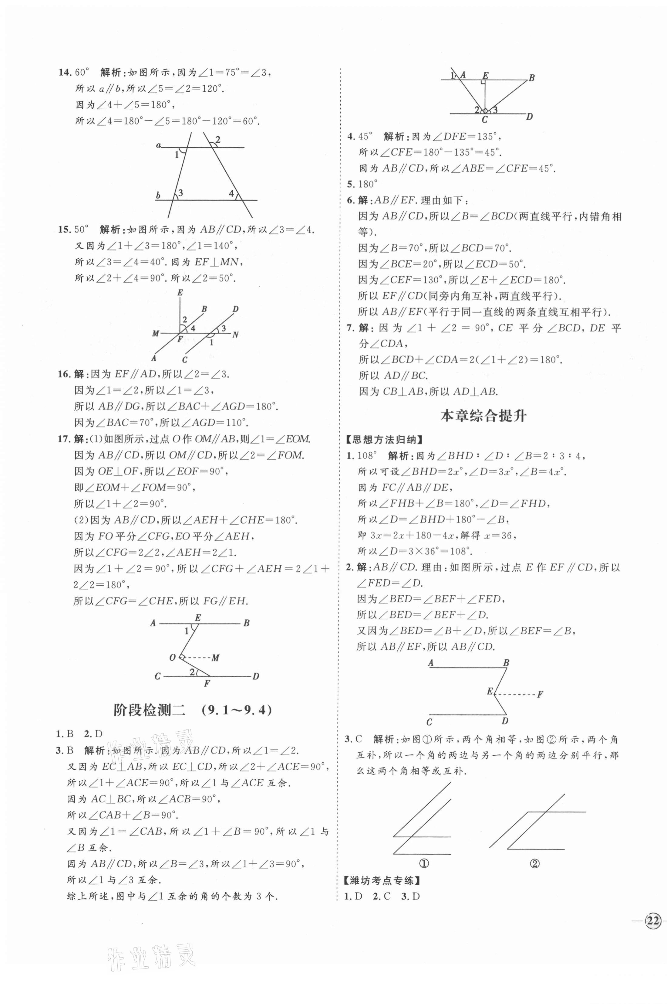 2021年优加学案课时通七年级数学下册青岛版潍坊专用 第7页