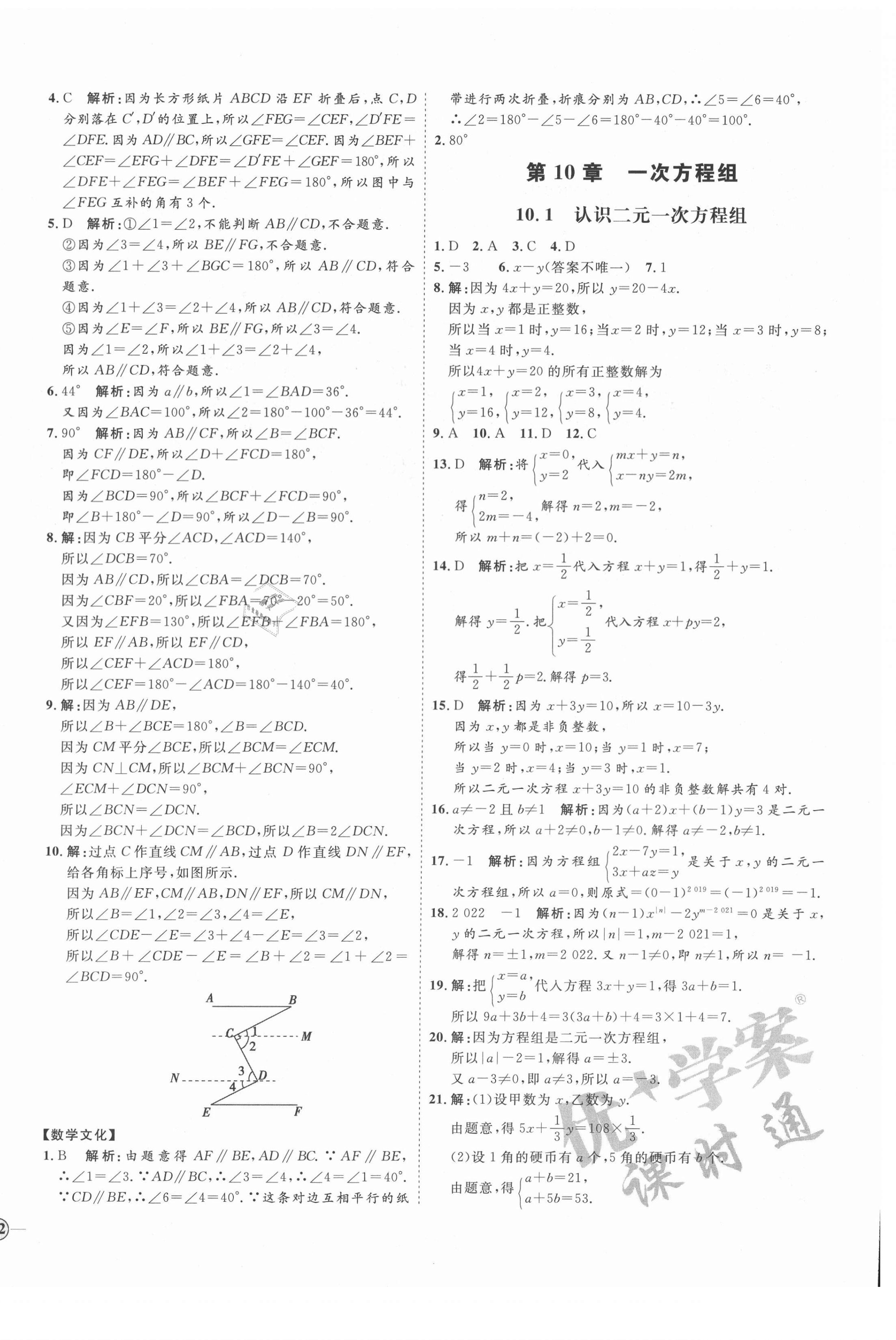 2021年优加学案课时通七年级数学下册青岛版潍坊专用 第8页