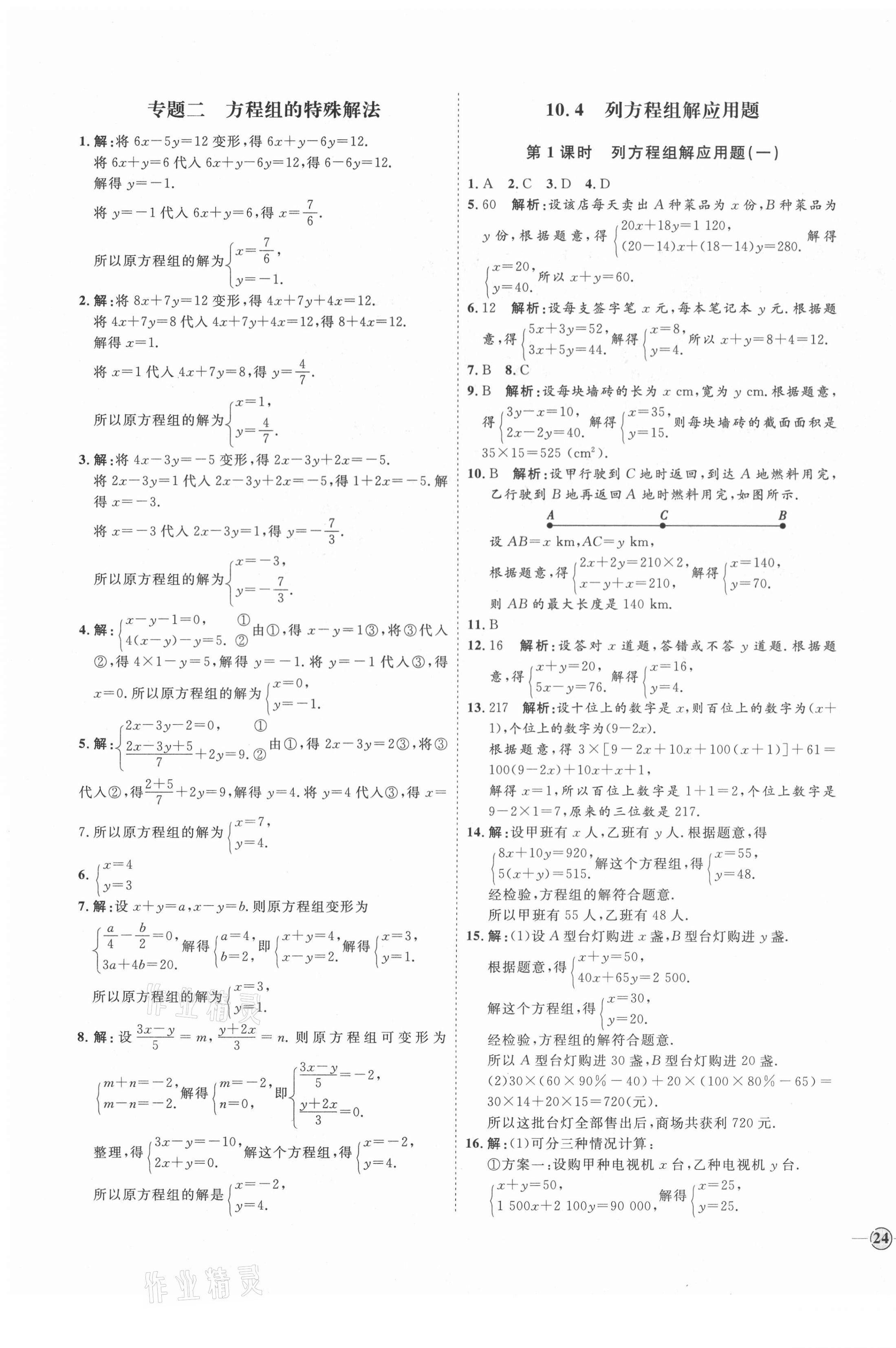 2021年优加学案课时通七年级数学下册青岛版潍坊专用 第11页