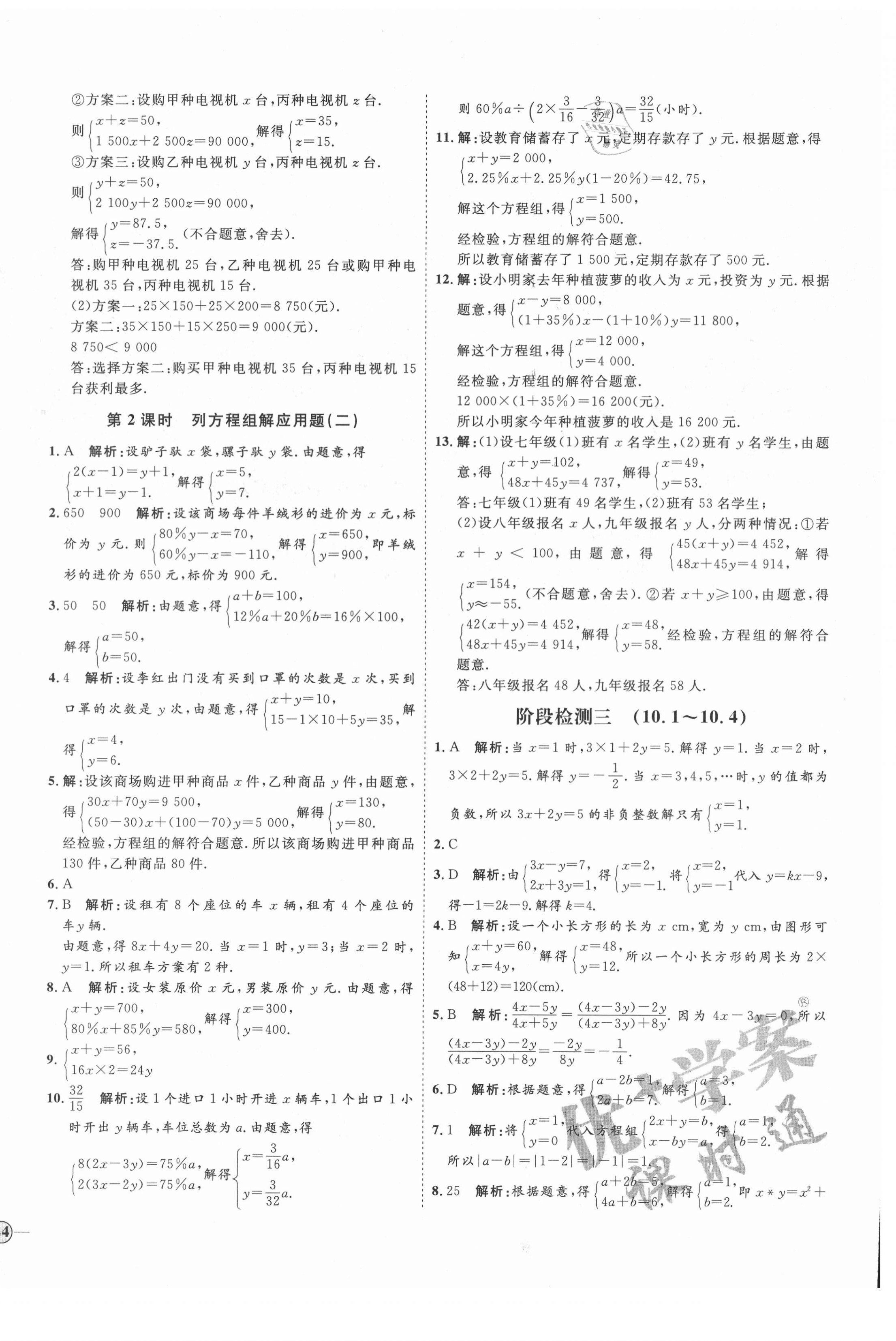 2021年优加学案课时通七年级数学下册青岛版潍坊专用 第12页