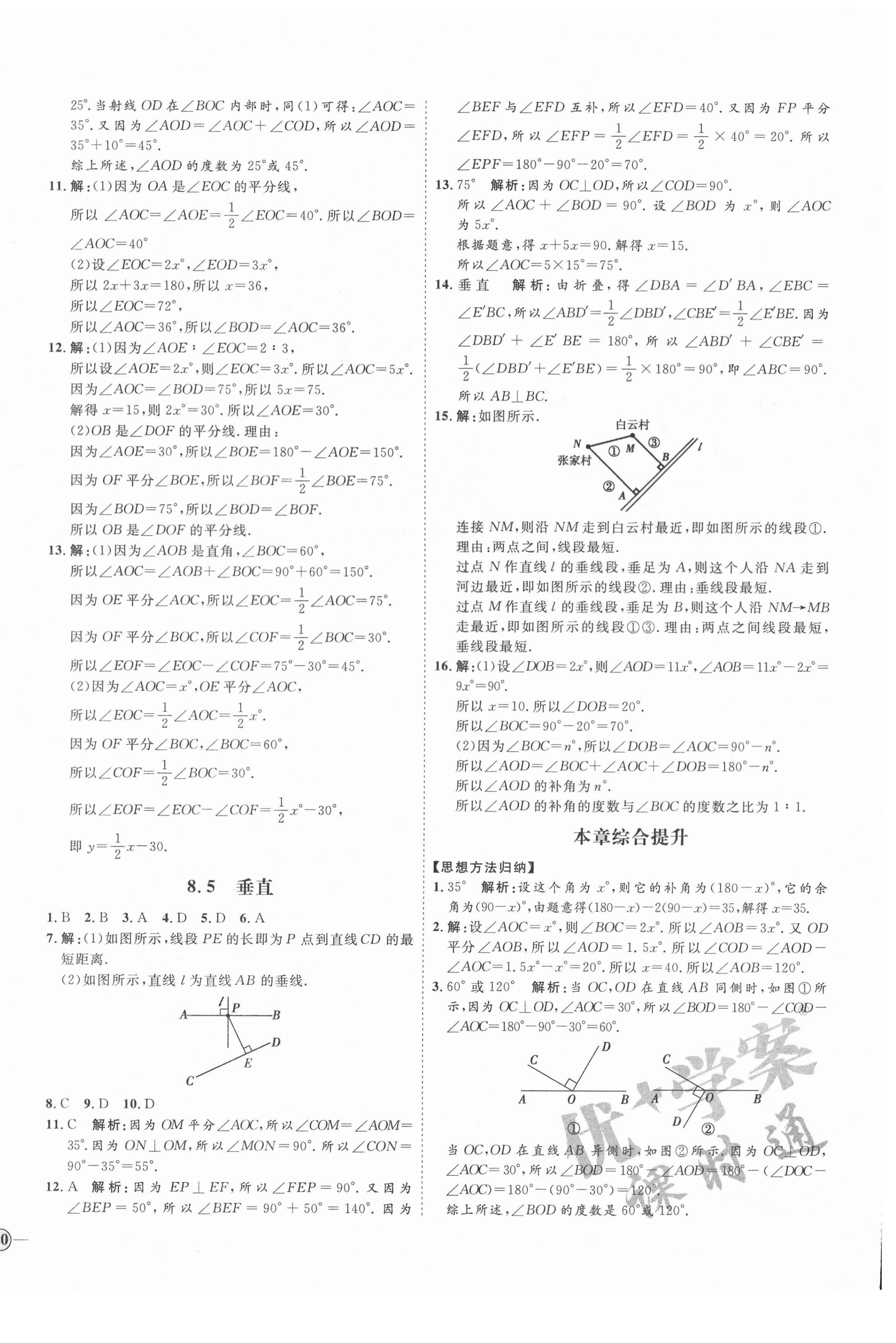 2021年优加学案课时通七年级数学下册青岛版潍坊专用 第4页