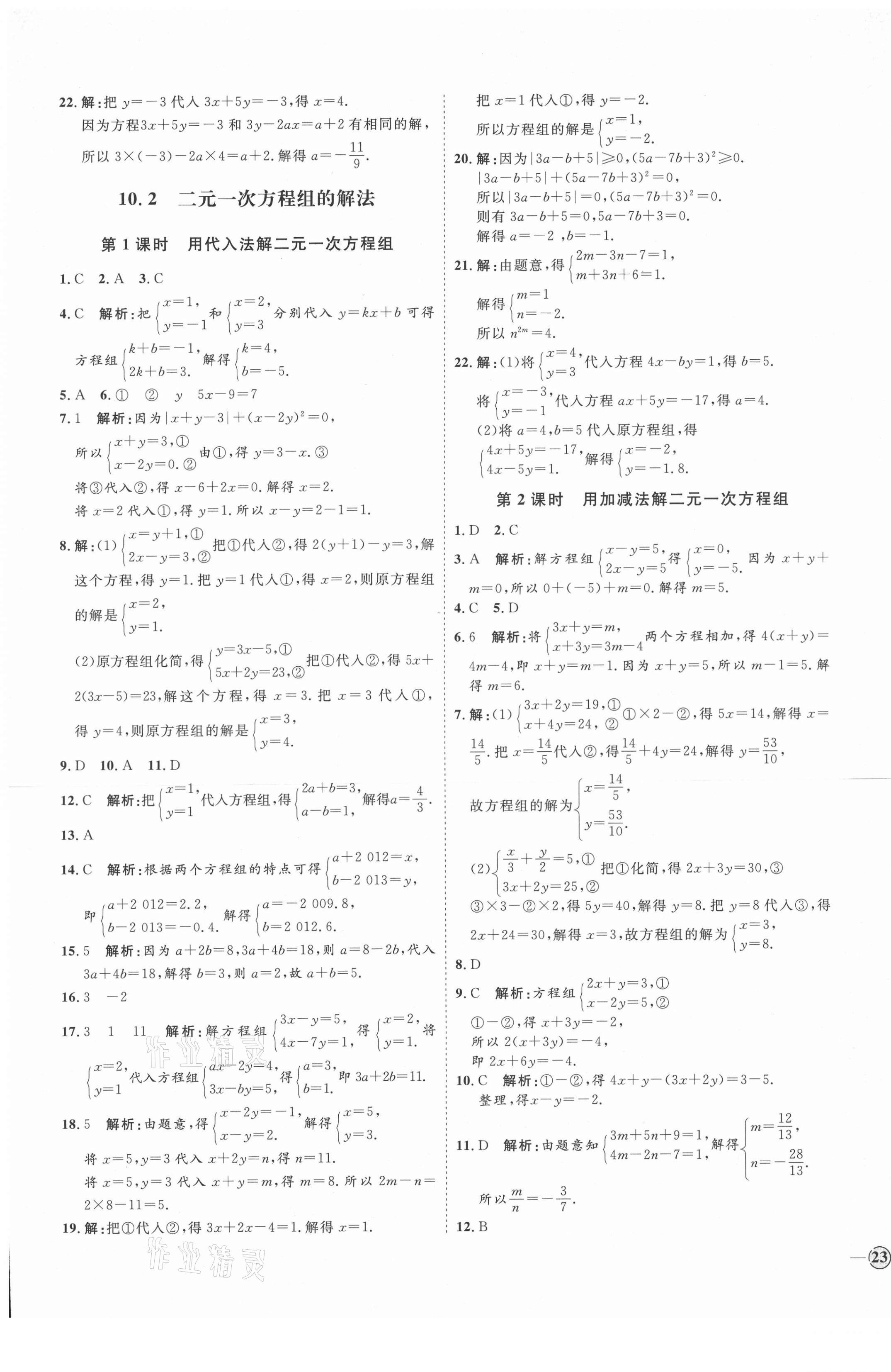 2021年优加学案课时通七年级数学下册青岛版潍坊专用 第9页