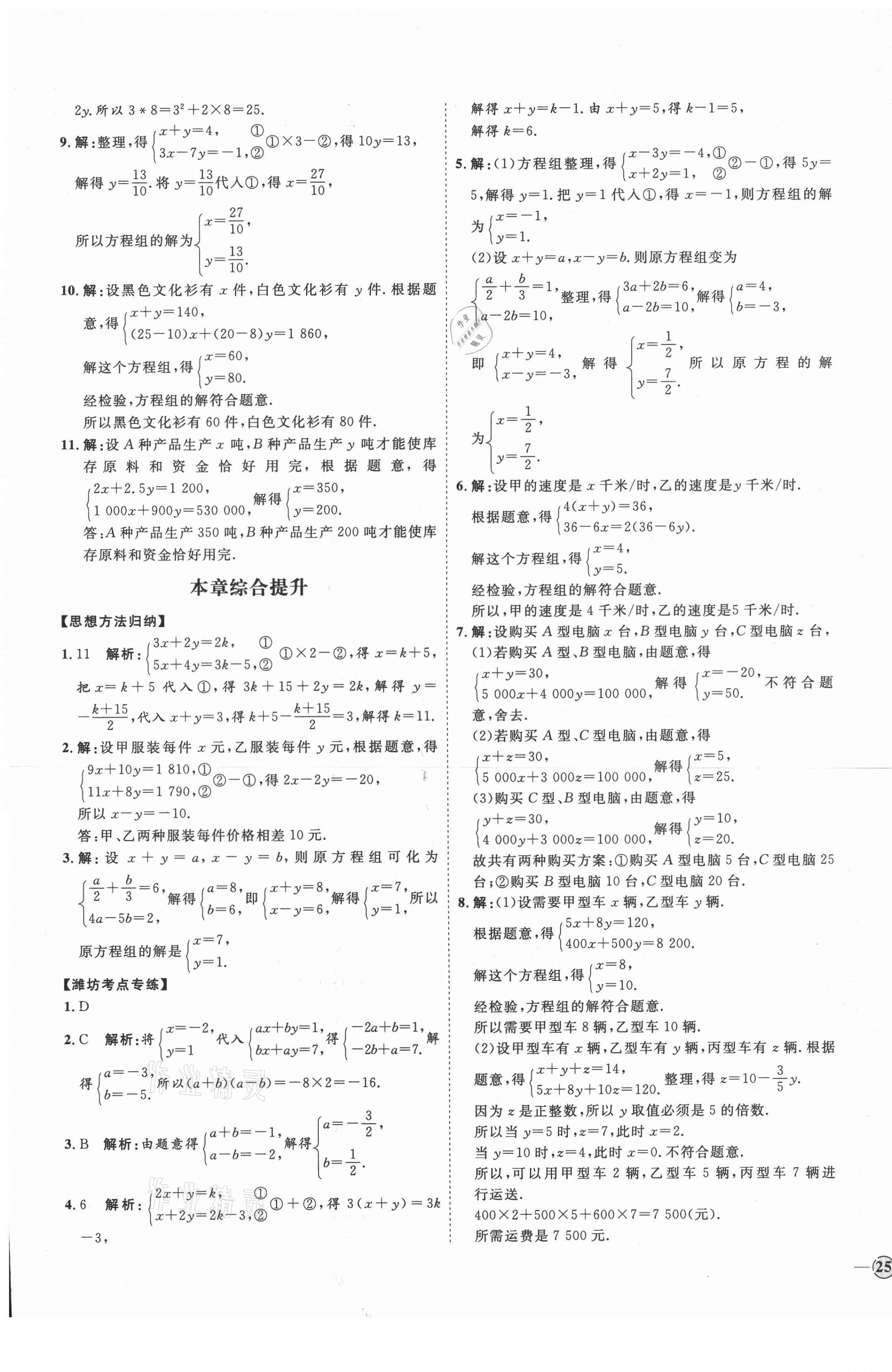 2021年优加学案课时通七年级数学下册青岛版潍坊专用 第13页