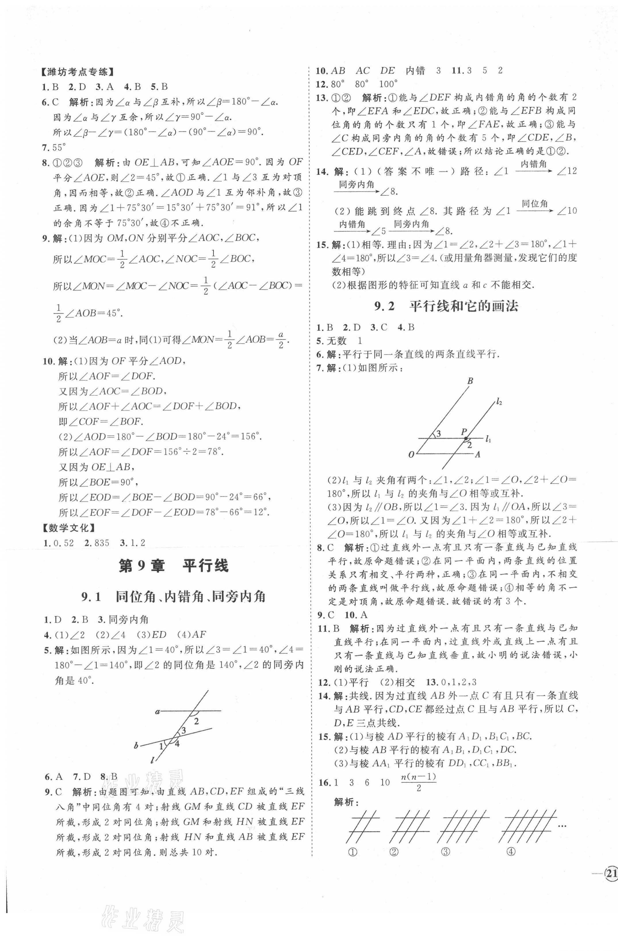 2021年优加学案课时通七年级数学下册青岛版潍坊专用 第5页