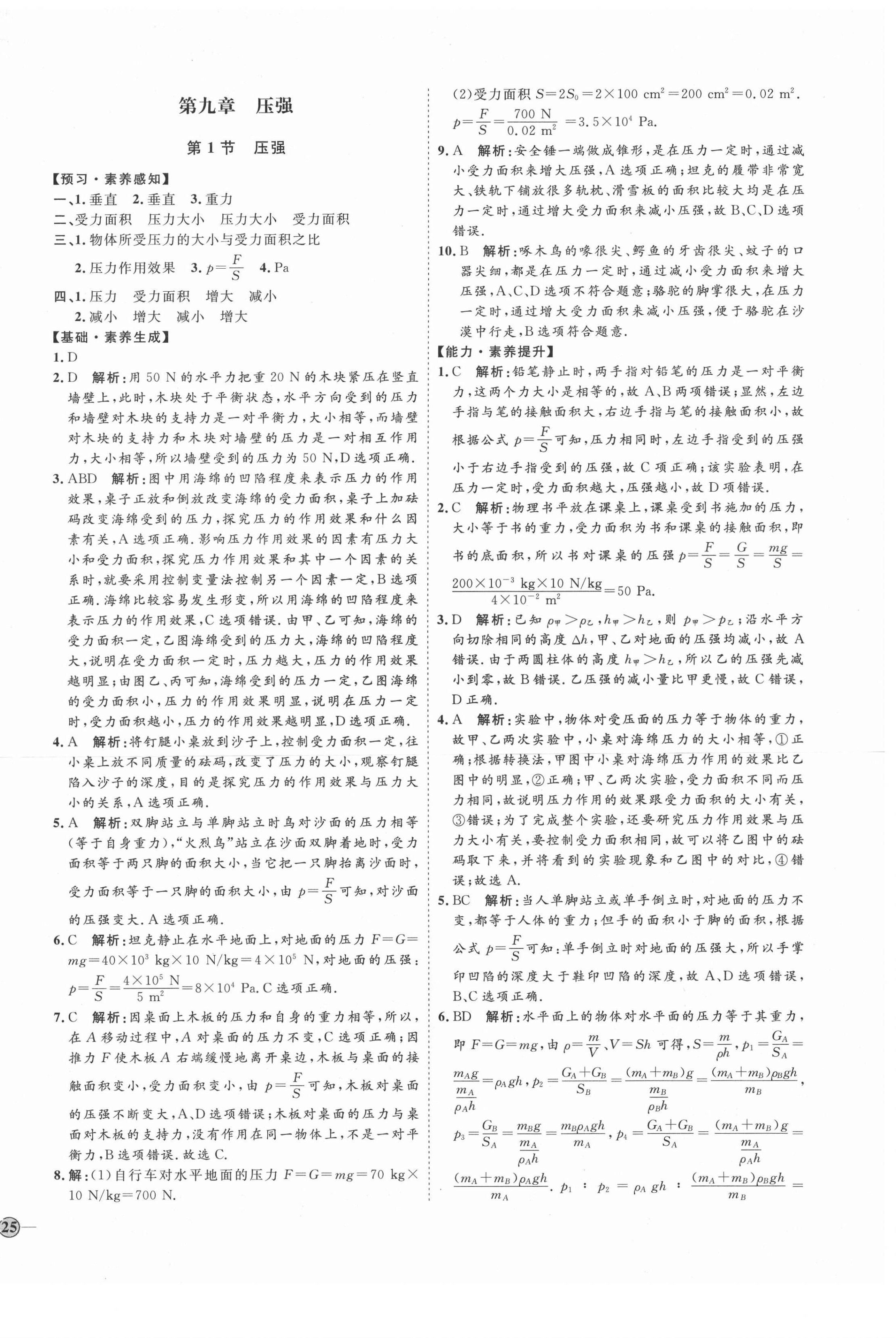 2021年优加学案课时通八年级物理下册人教版潍坊专用 第10页