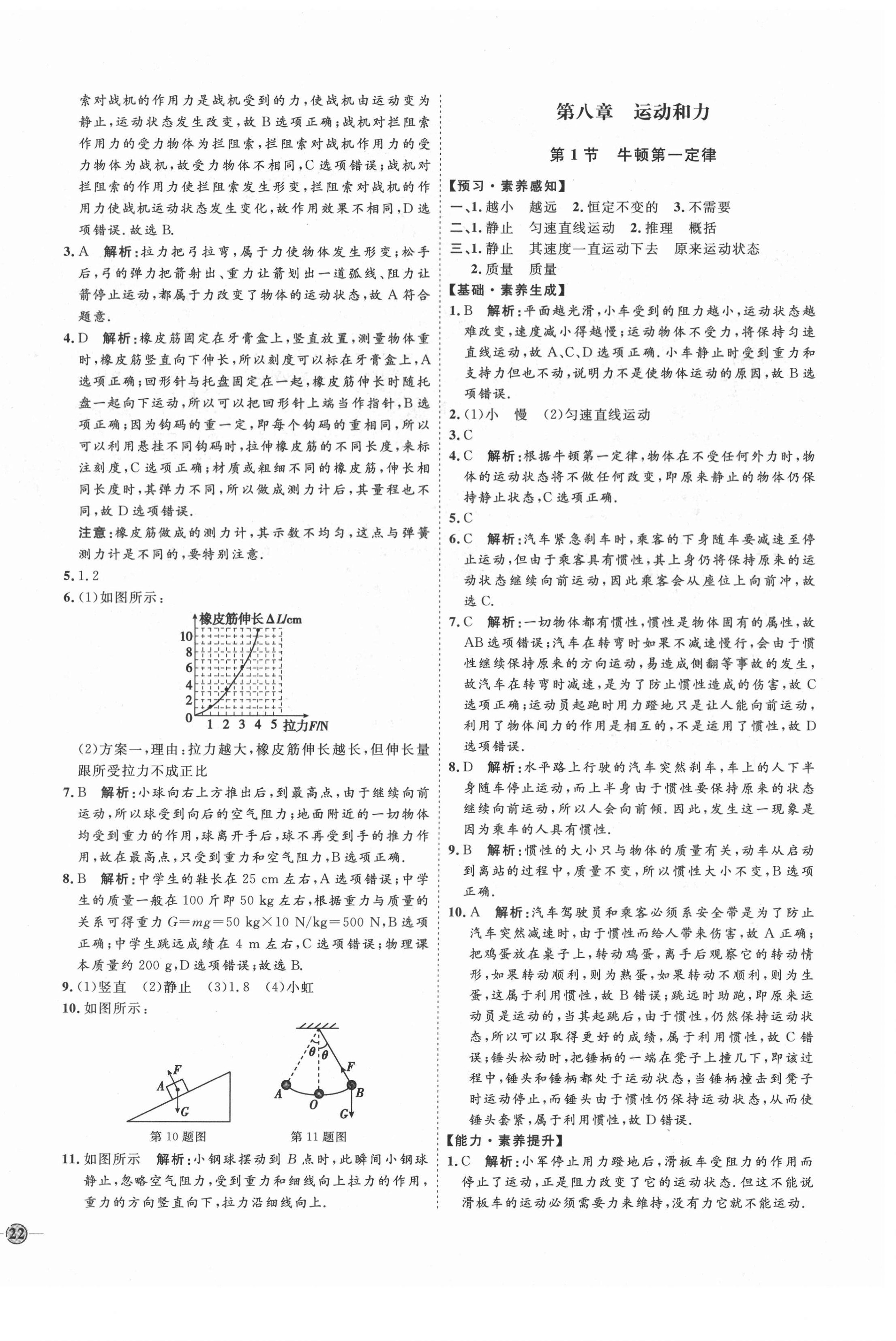 2021年优加学案课时通八年级物理下册人教版潍坊专用 第4页