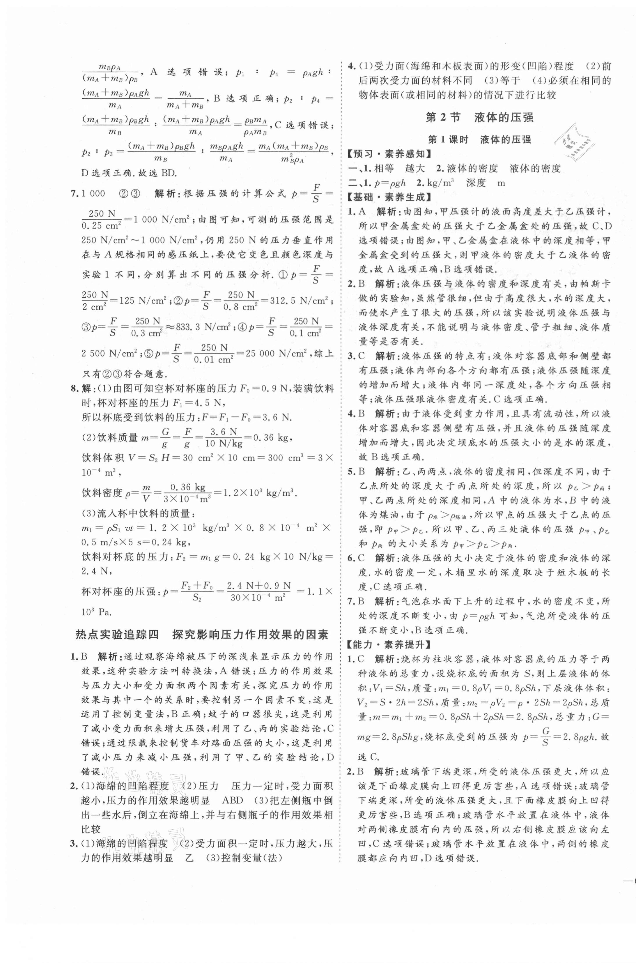 2021年优加学案课时通八年级物理下册人教版潍坊专用 第11页