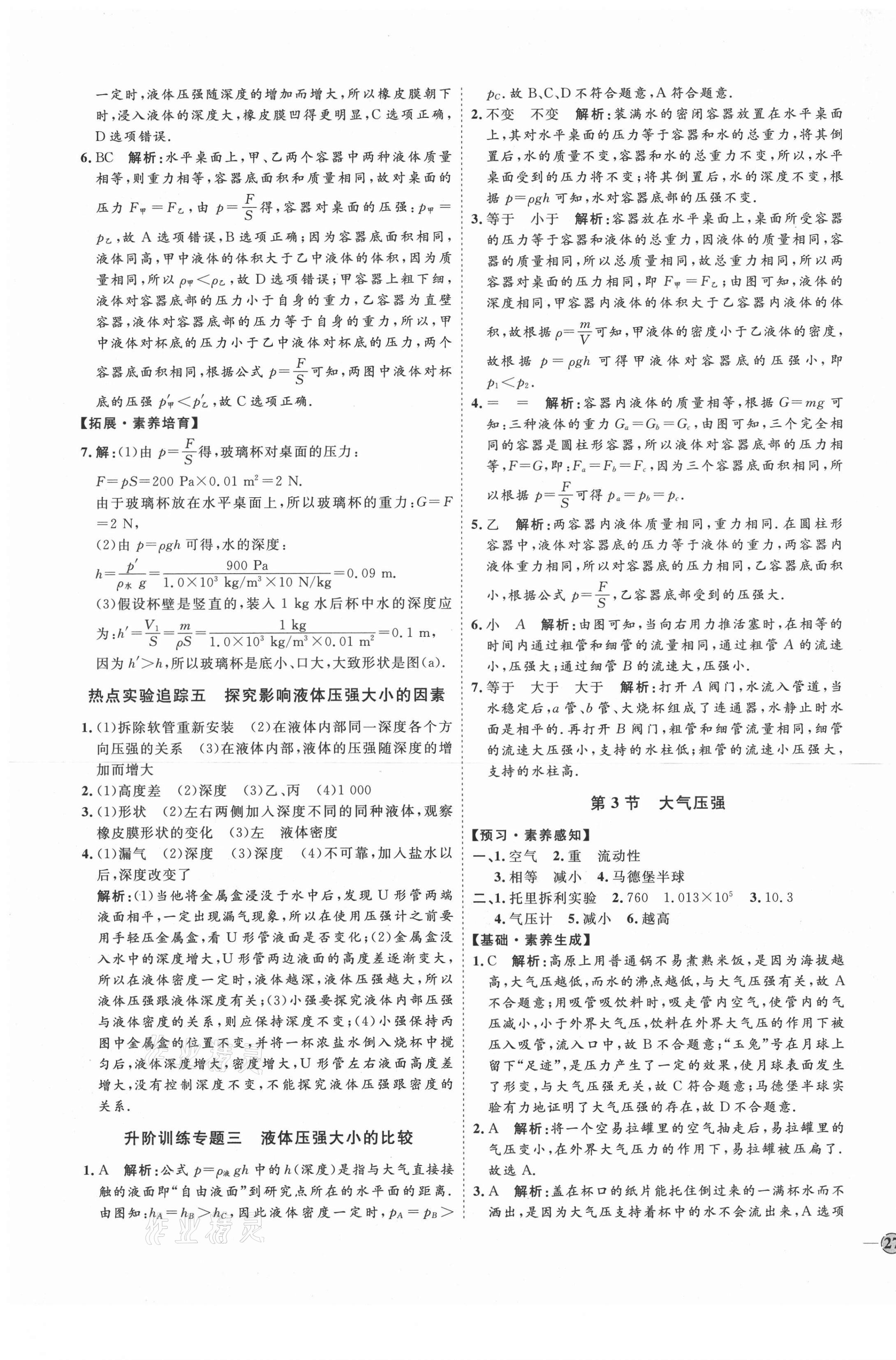 2021年優(yōu)加學(xué)案課時(shí)通八年級(jí)物理下冊(cè)人教版濰坊專(zhuān)用 第13頁(yè)