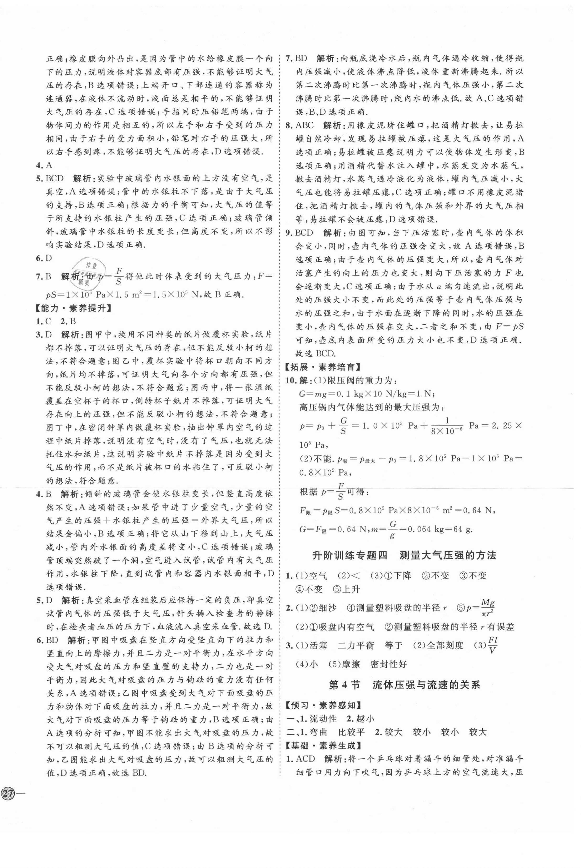 2021年优加学案课时通八年级物理下册人教版潍坊专用 第14页