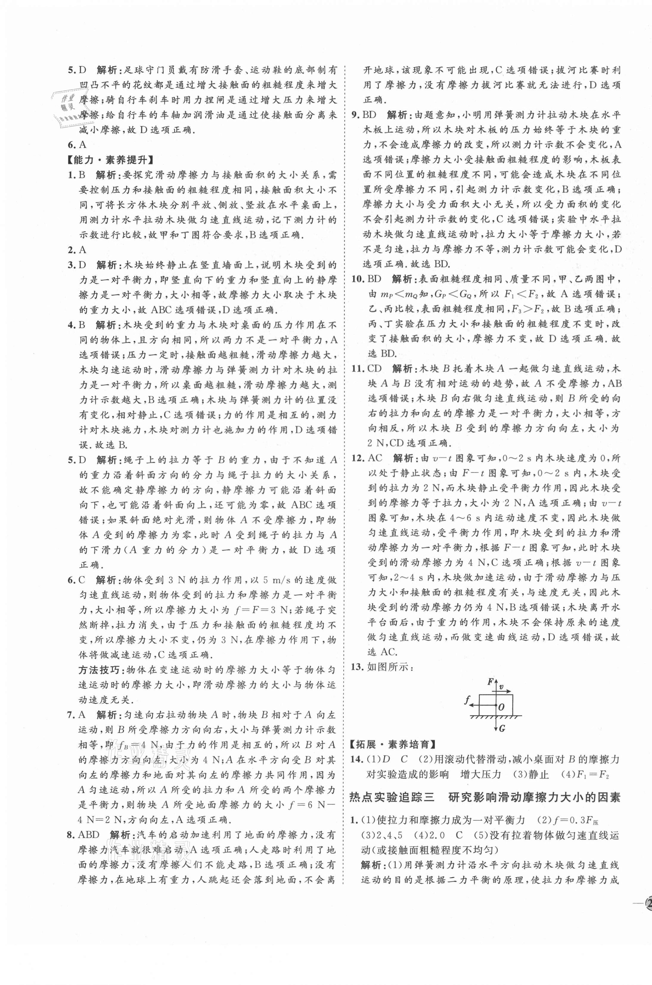 2021年优加学案课时通八年级物理下册人教版潍坊专用 第7页