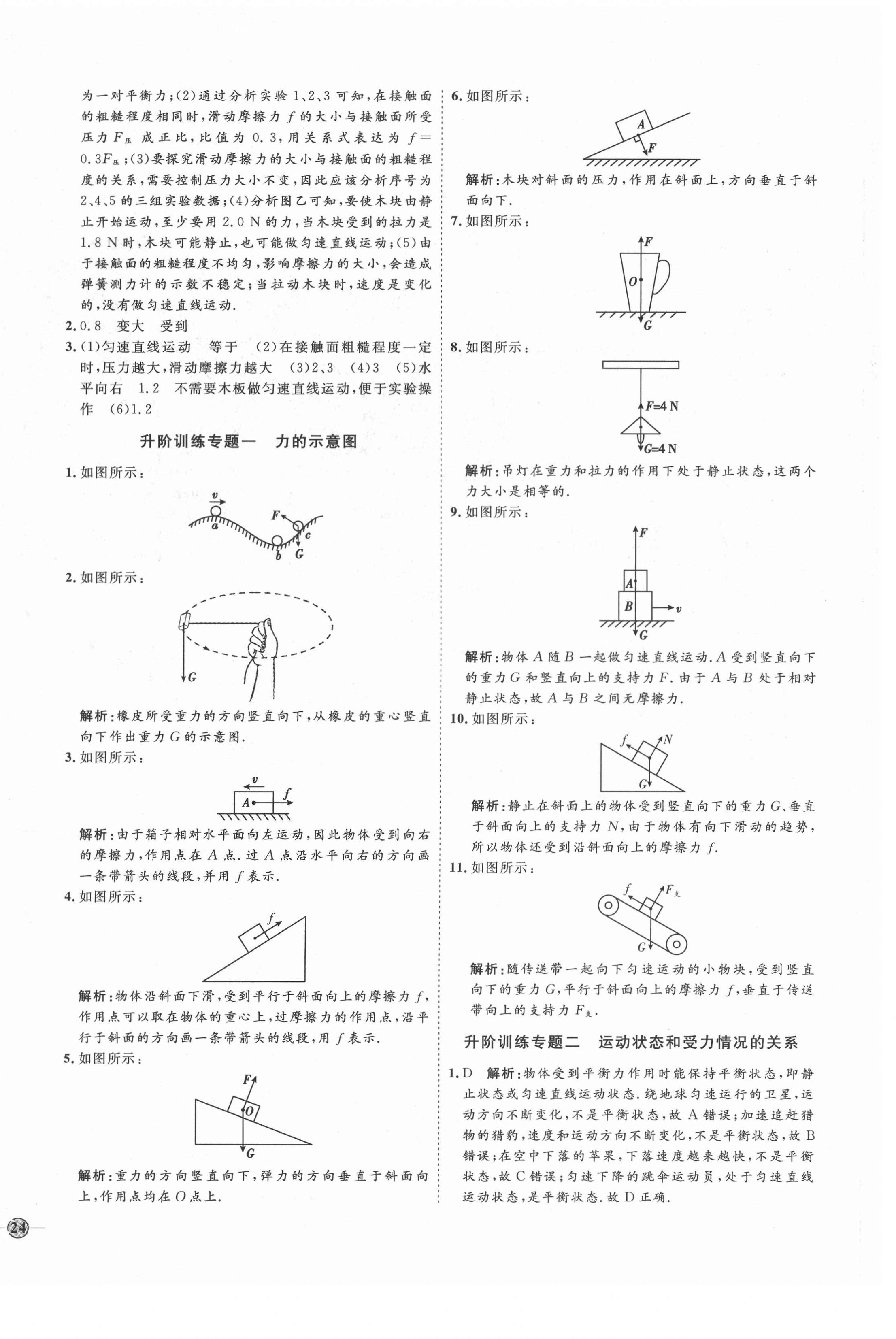 2021年優(yōu)加學案課時通八年級物理下冊人教版濰坊專用 第8頁