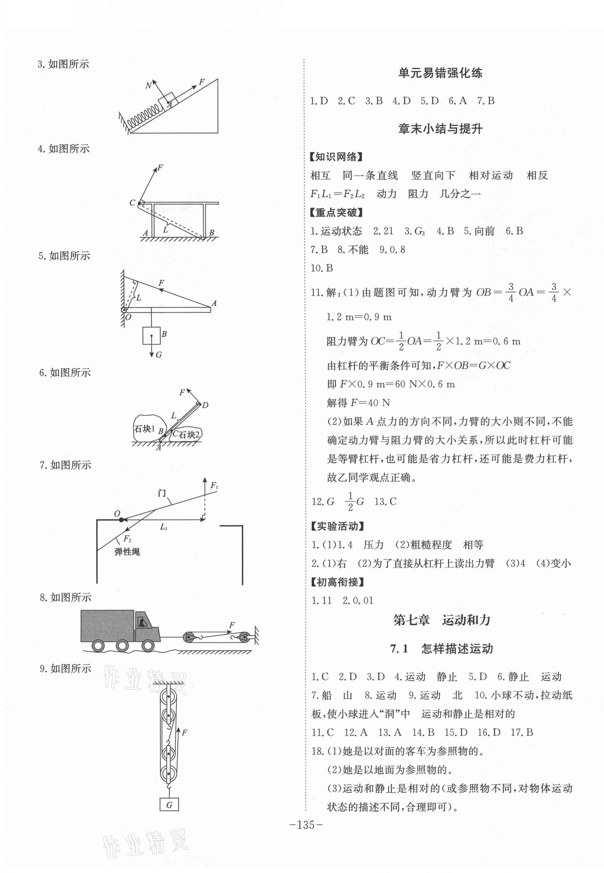 2021年課時A計劃八年級物理下冊滬粵版 第3頁