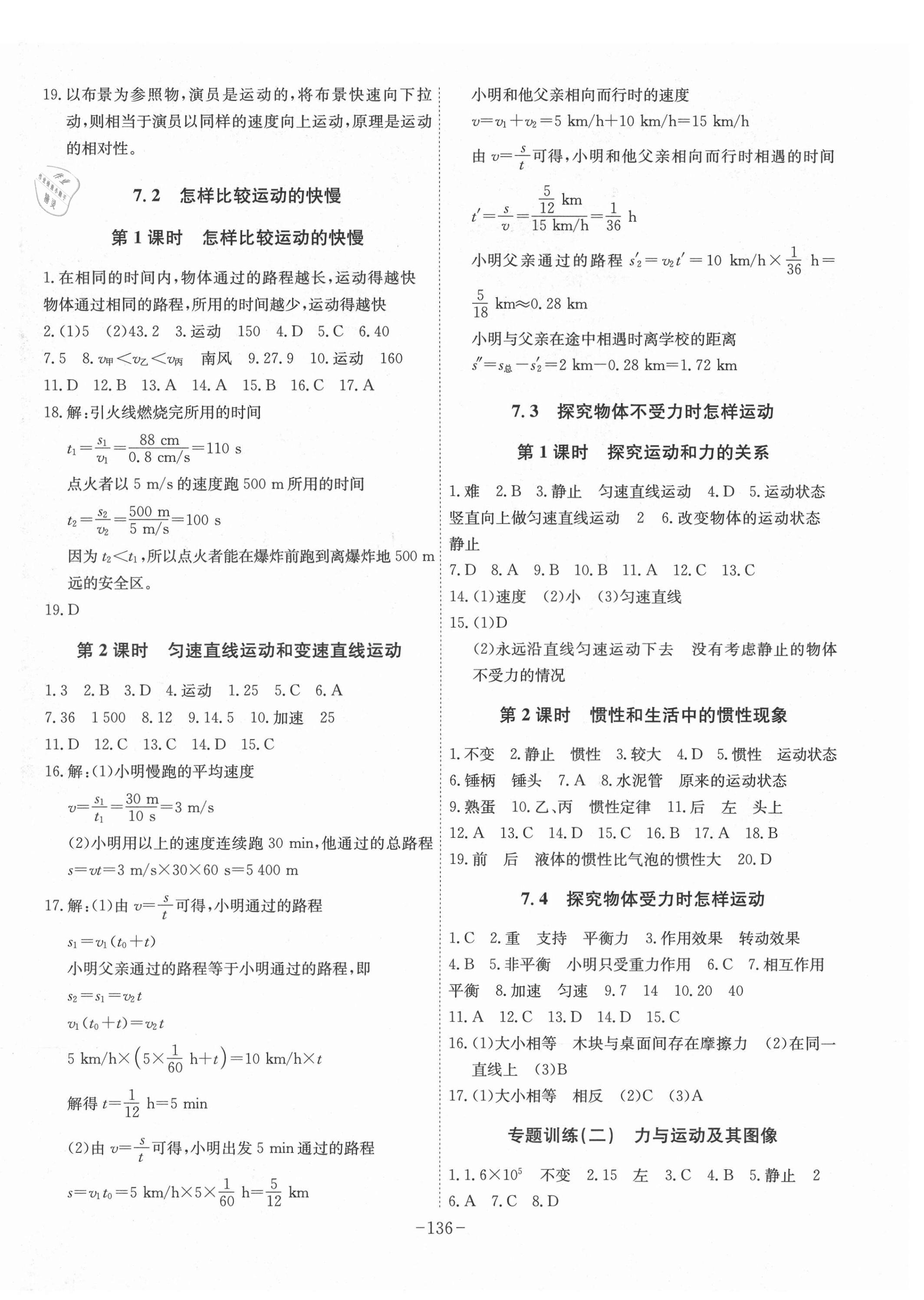 2021年課時(shí)A計(jì)劃八年級(jí)物理下冊(cè)滬粵版 第4頁