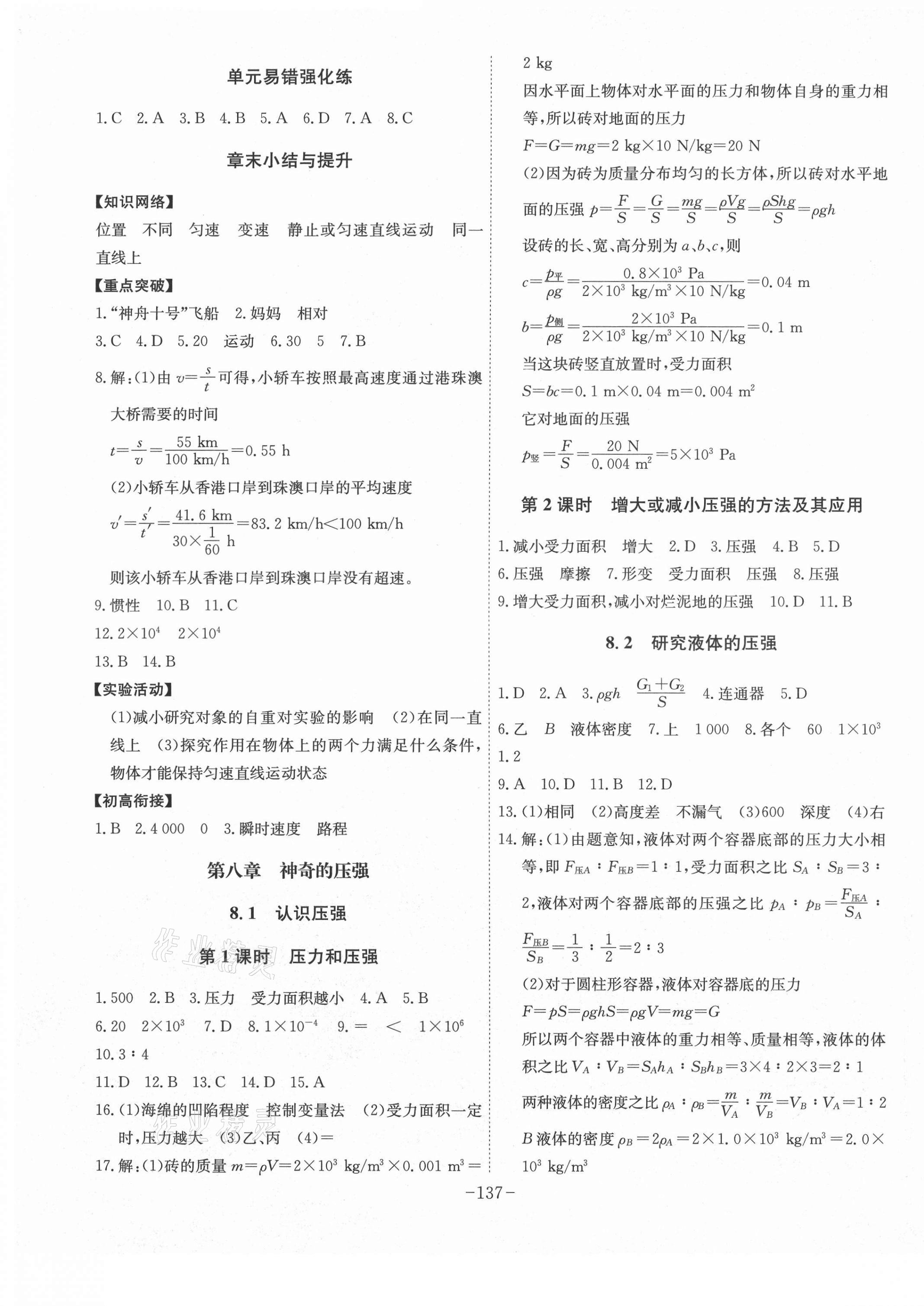 2021年課時(shí)A計(jì)劃八年級(jí)物理下冊(cè)滬粵版 第5頁