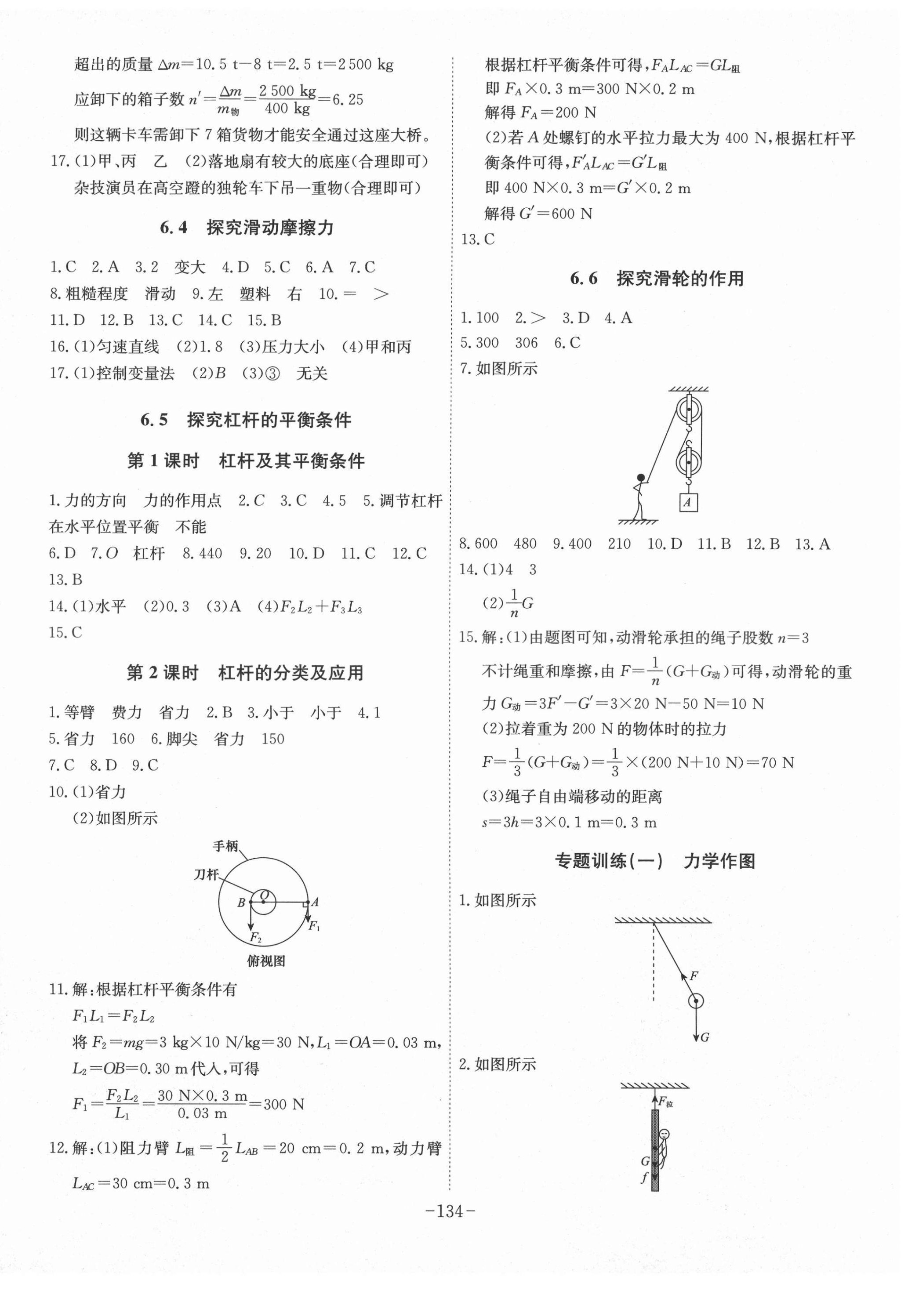 2021年課時A計劃八年級物理下冊滬粵版 第2頁