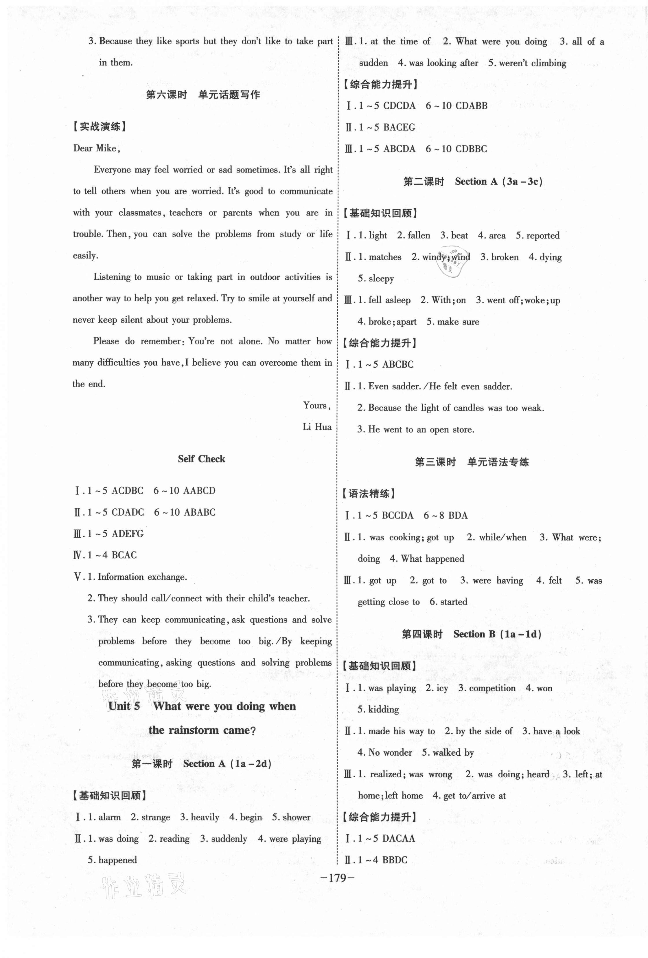 2021年課時A計劃八年級英語下冊人教版 第5頁