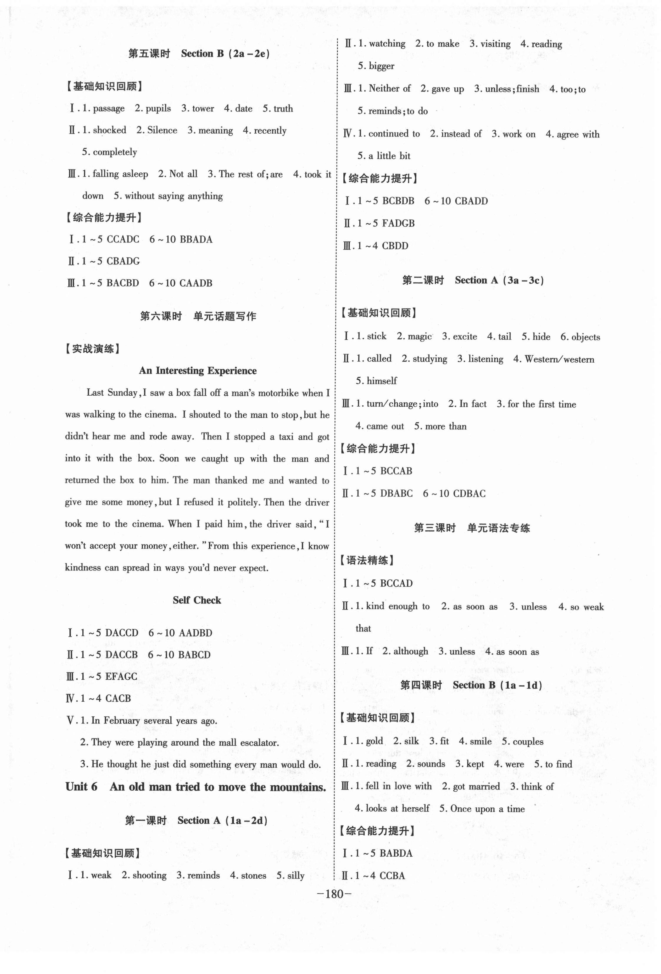 2021年課時A計(jì)劃八年級英語下冊人教版 第6頁