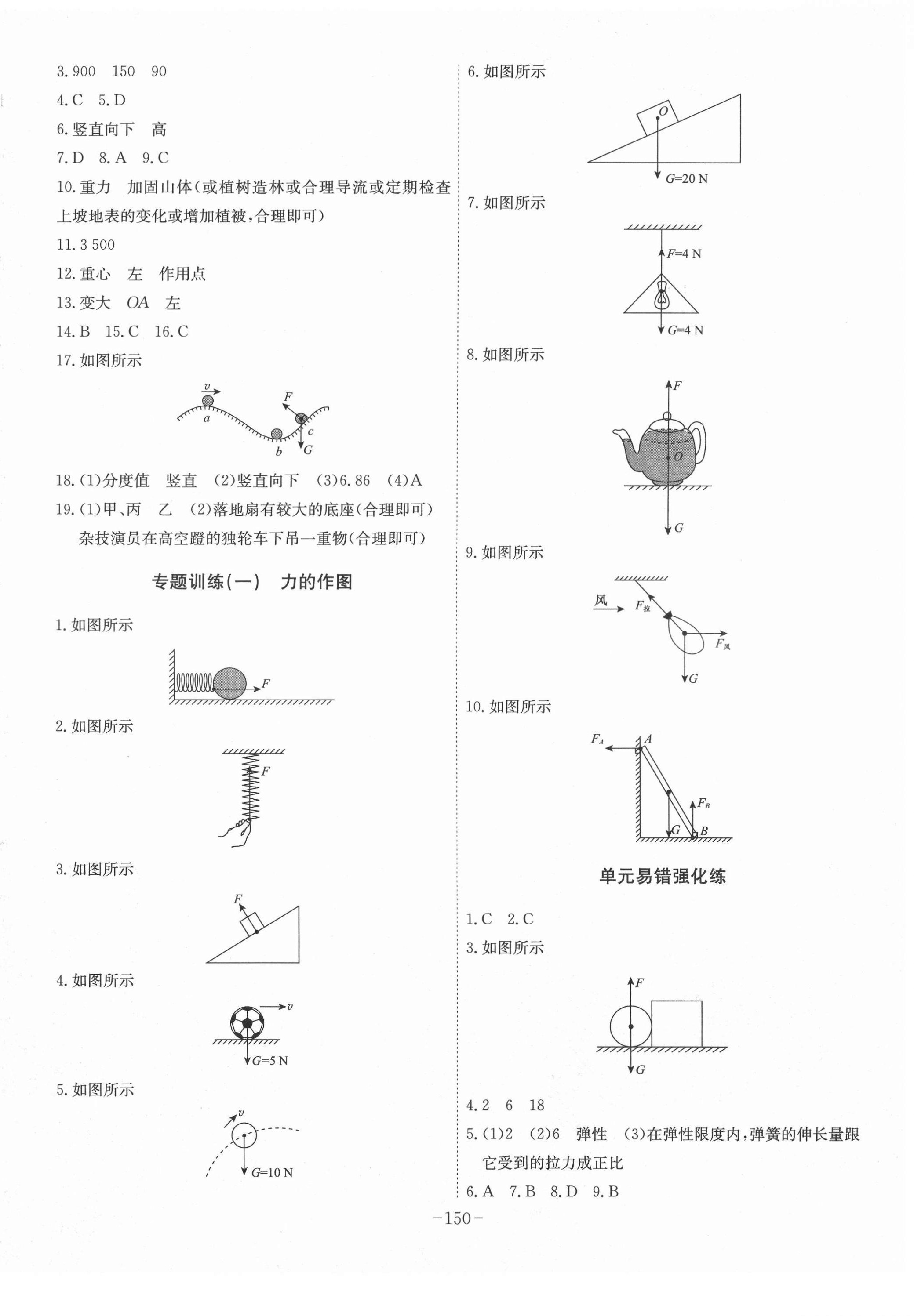 2021年課時A計劃八年級物理下冊人教版 第2頁