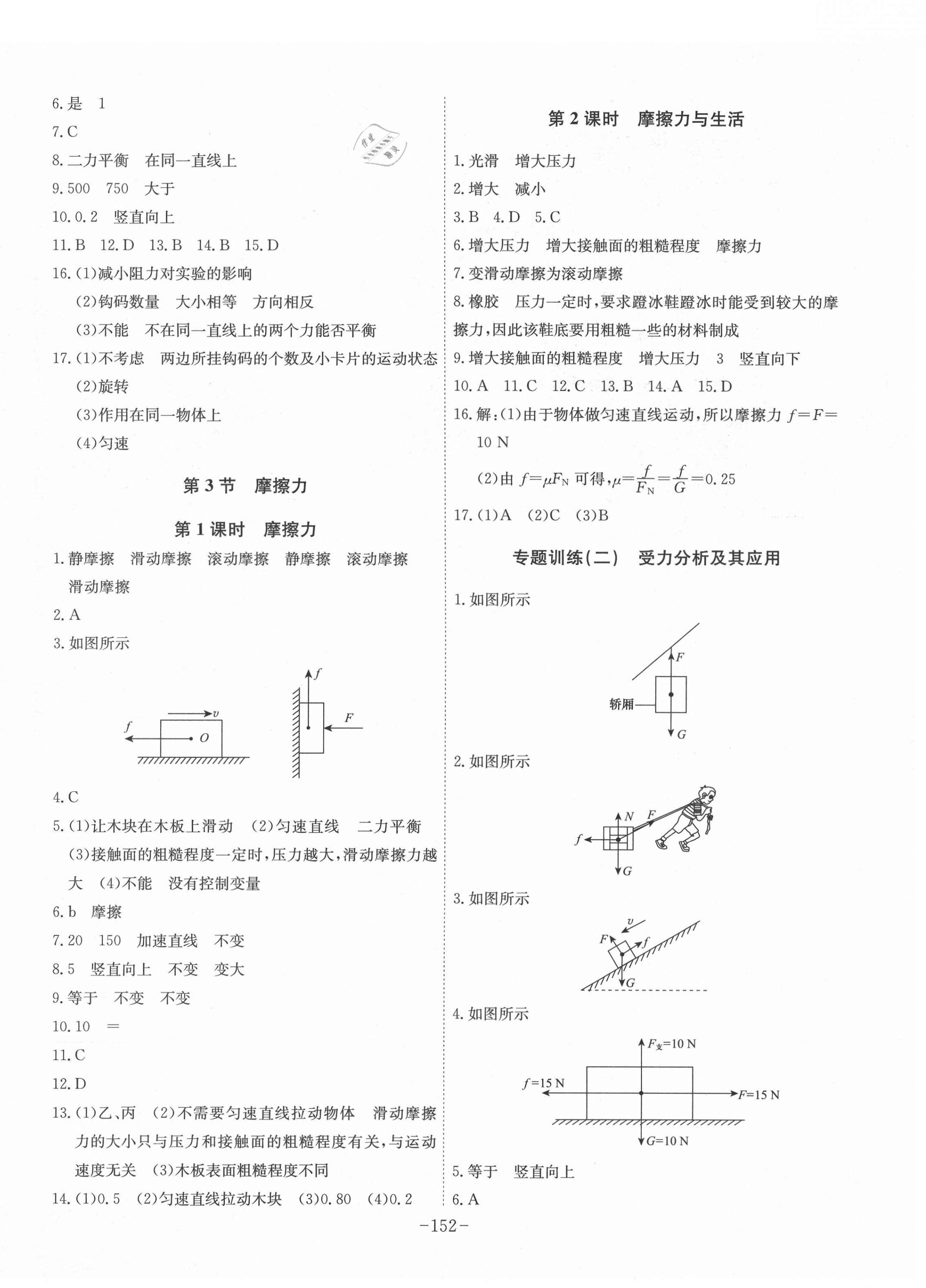 2021年課時A計劃八年級物理下冊人教版 第4頁