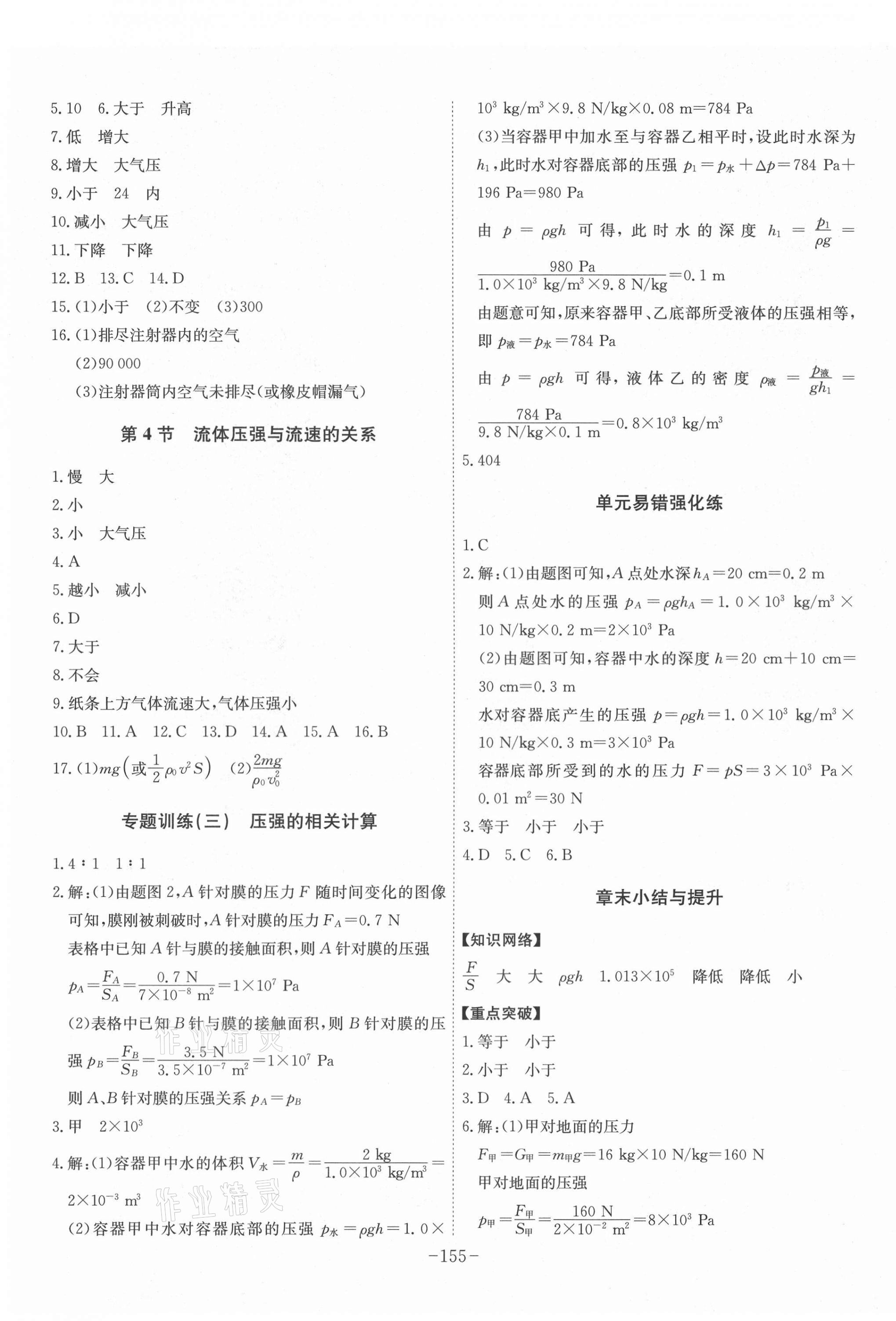2021年課時A計劃八年級物理下冊人教版 第7頁
