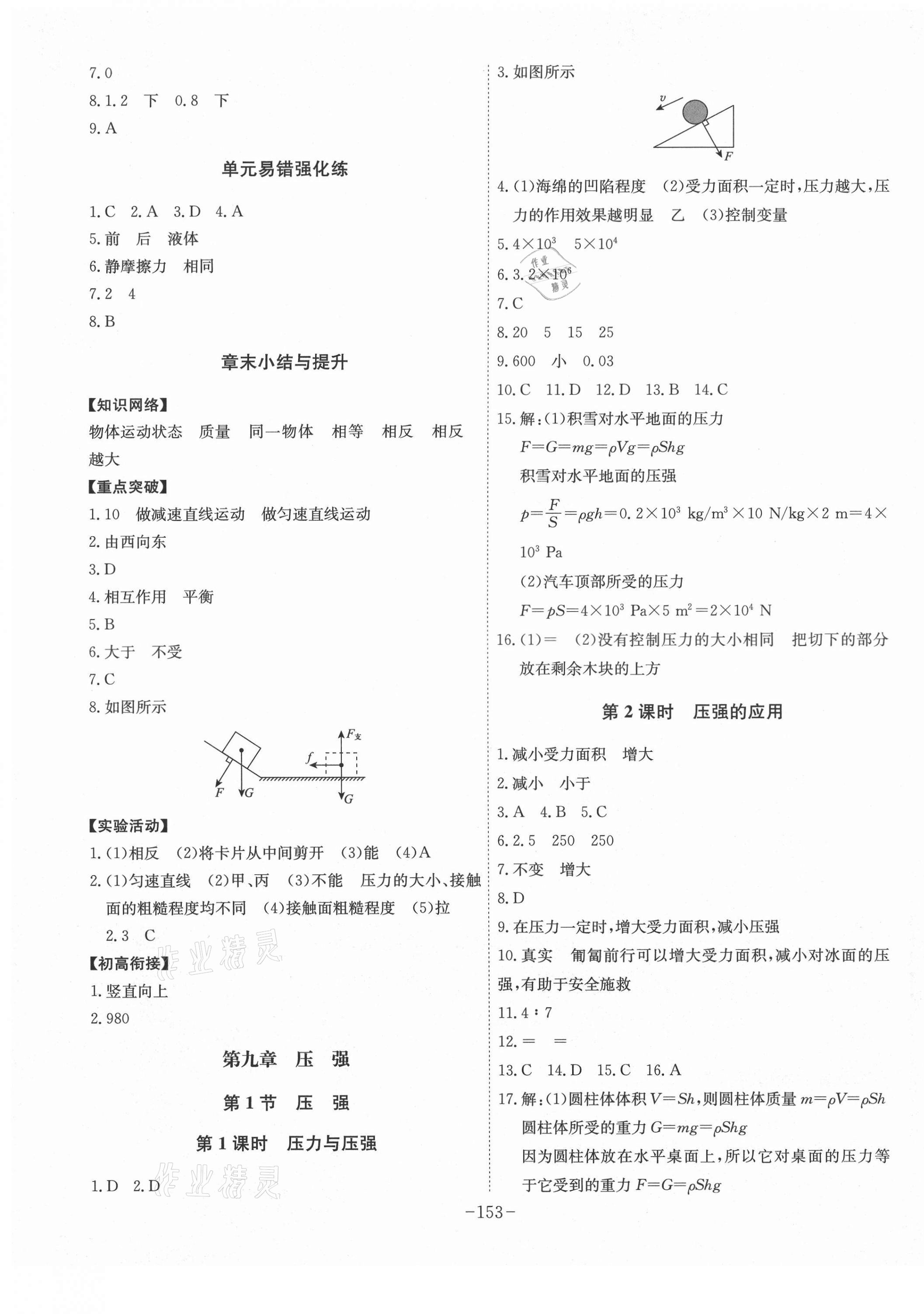 2021年課時(shí)A計(jì)劃八年級(jí)物理下冊(cè)人教版 第5頁