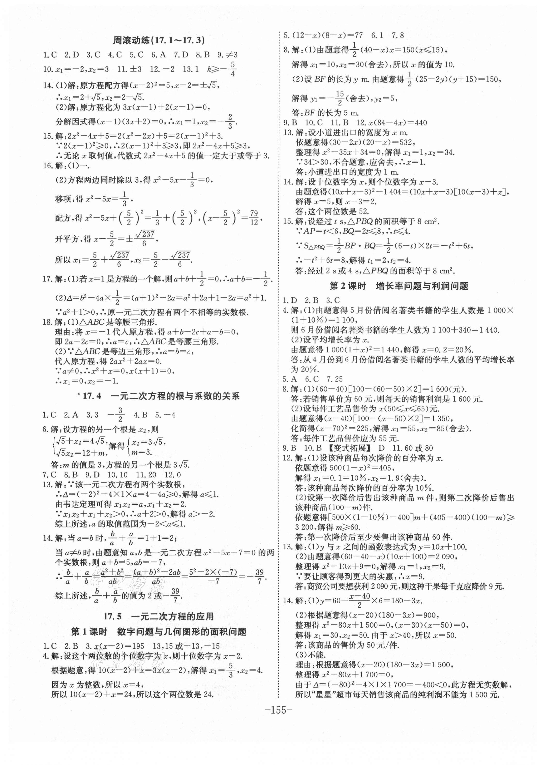 2021年課時A計劃八年級數(shù)學(xué)下冊滬科版 第5頁