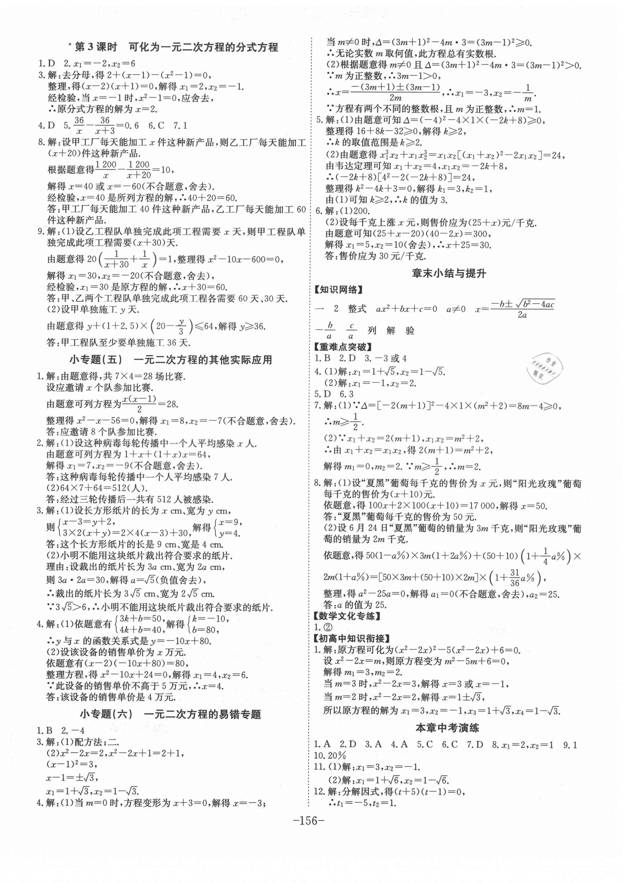 2021年課時A計劃八年級數(shù)學下冊滬科版 第6頁