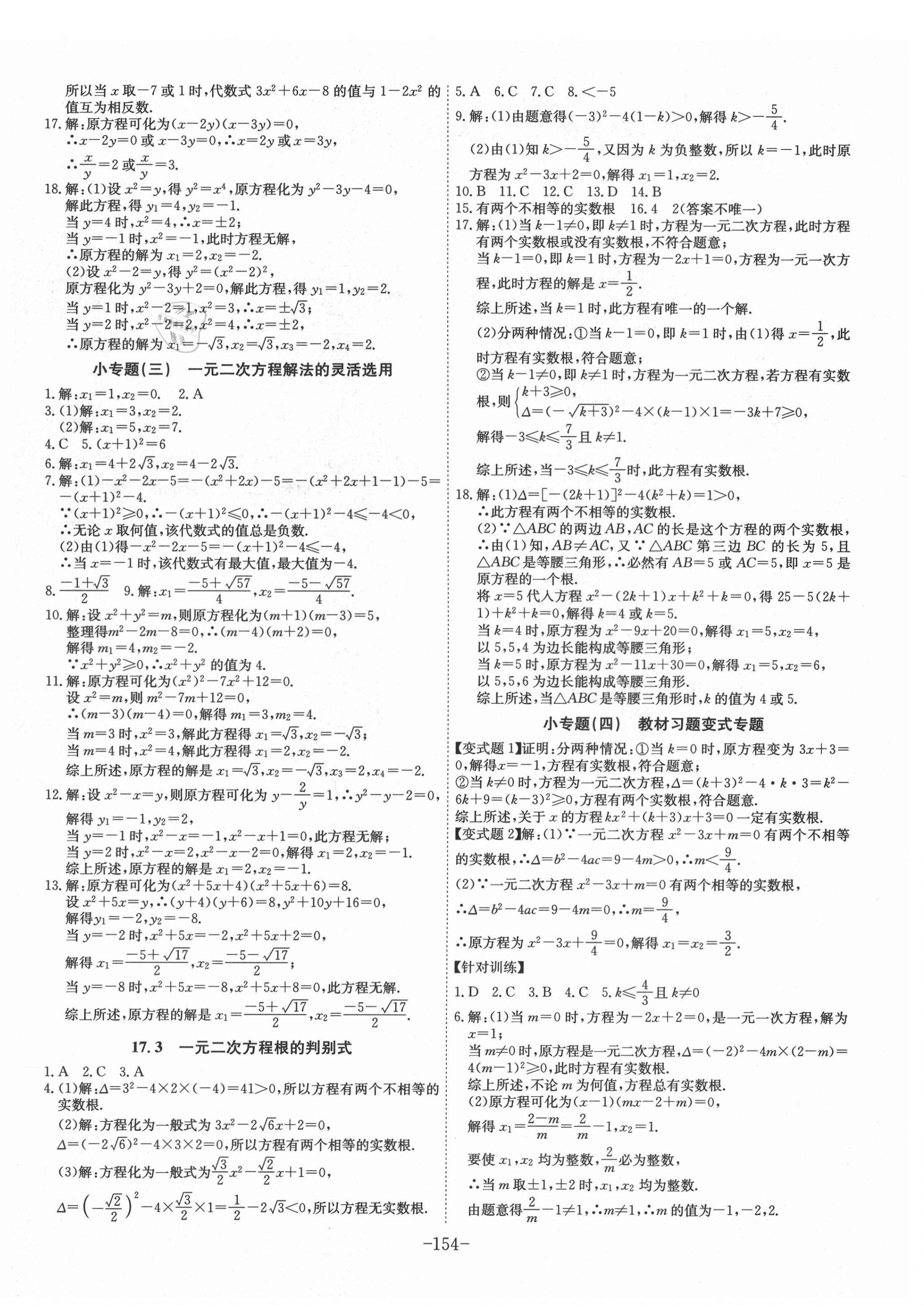 2021年課時A計劃八年級數(shù)學下冊滬科版 第4頁